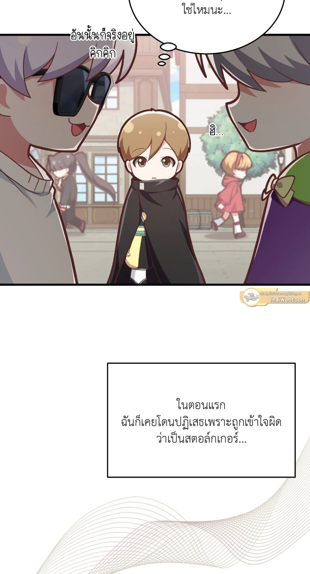 The Guild Member Next Door ตอนที่ 1480