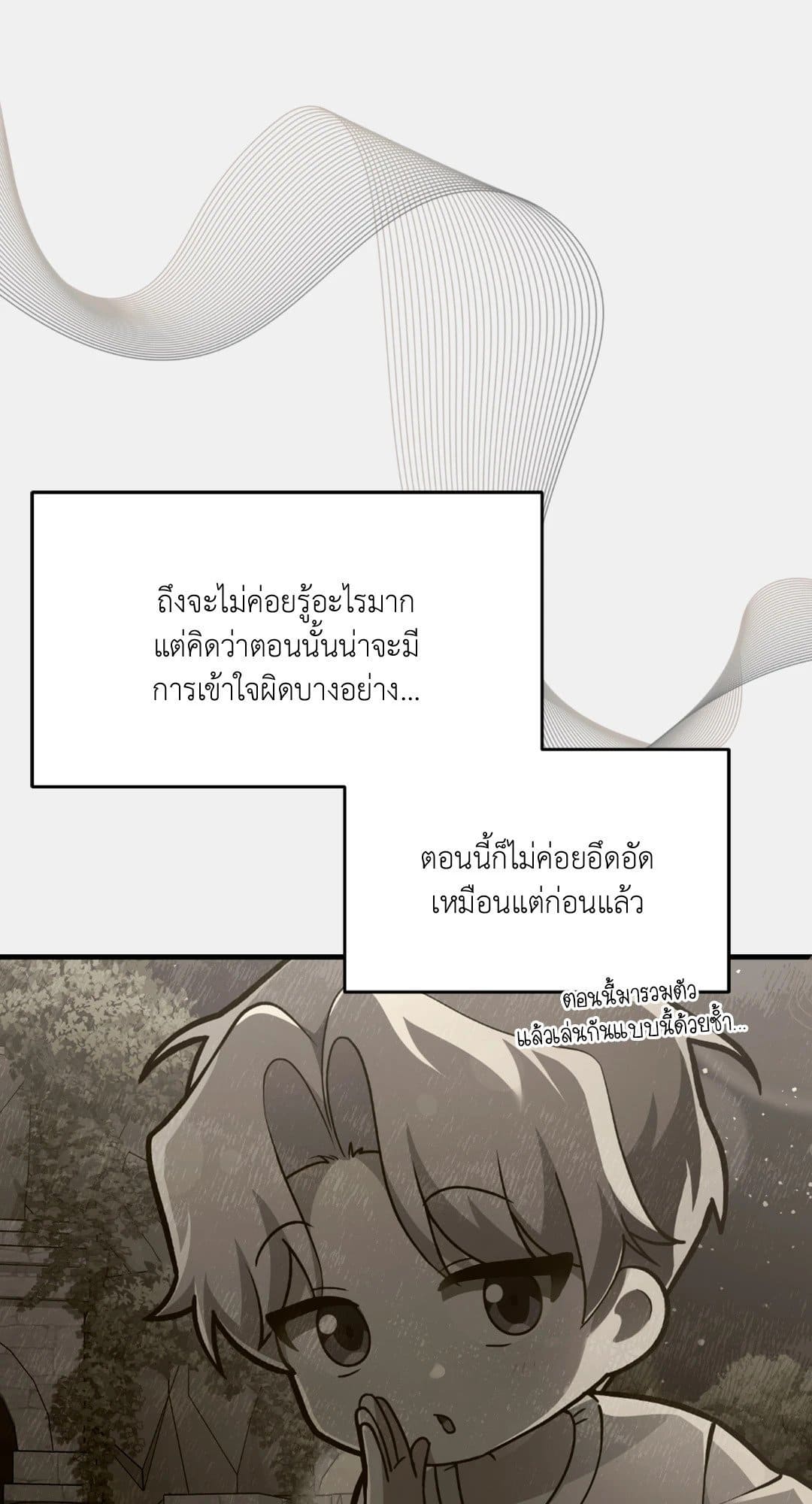 The Guild Member Next Door ตอนที่ 1482