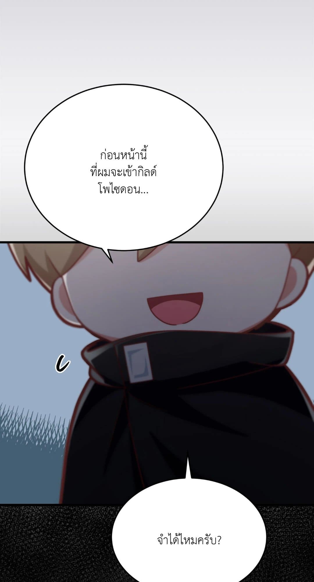 The Guild Member Next Door ตอนที่ 1488