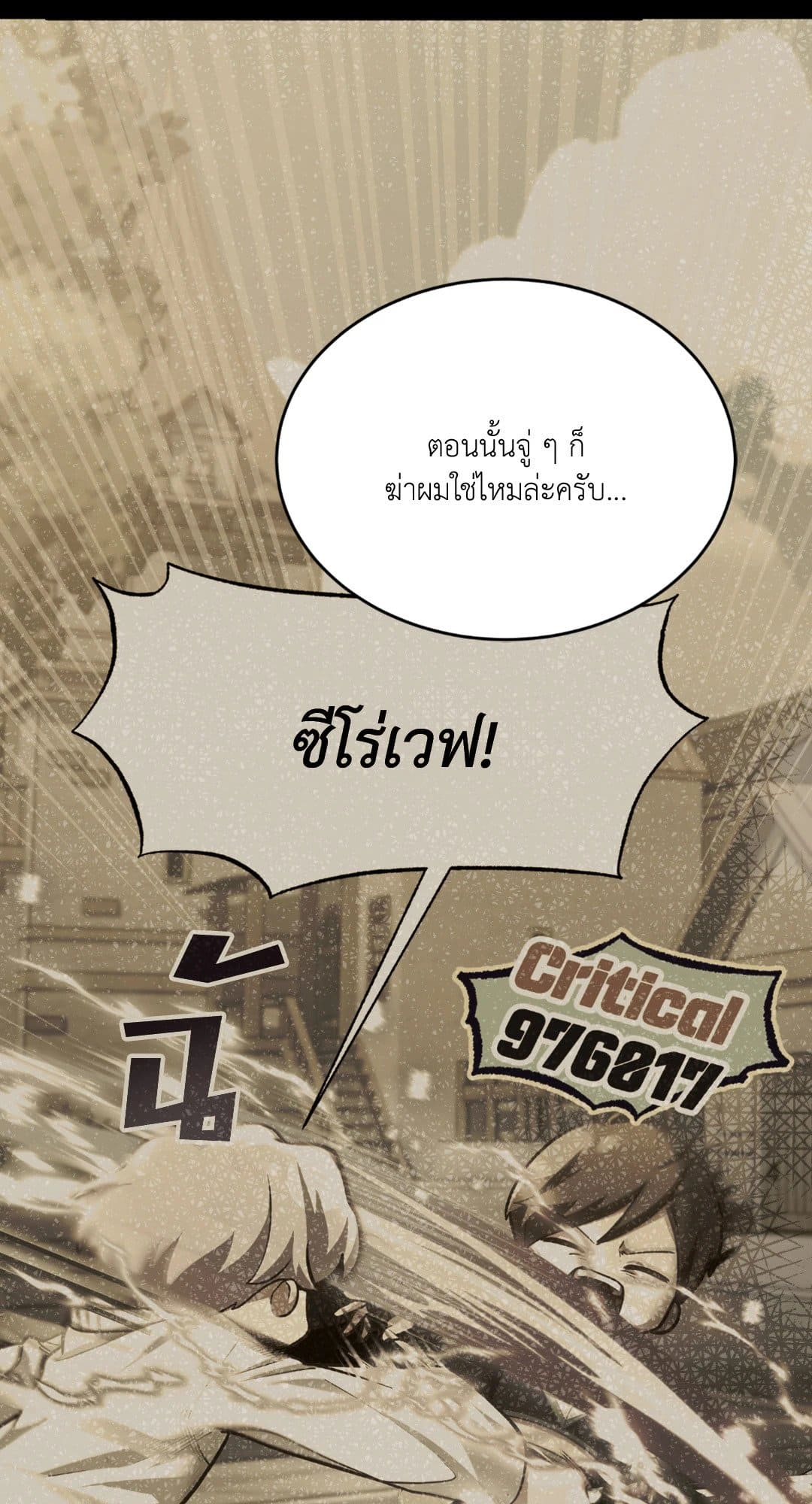 The Guild Member Next Door ตอนที่ 1491