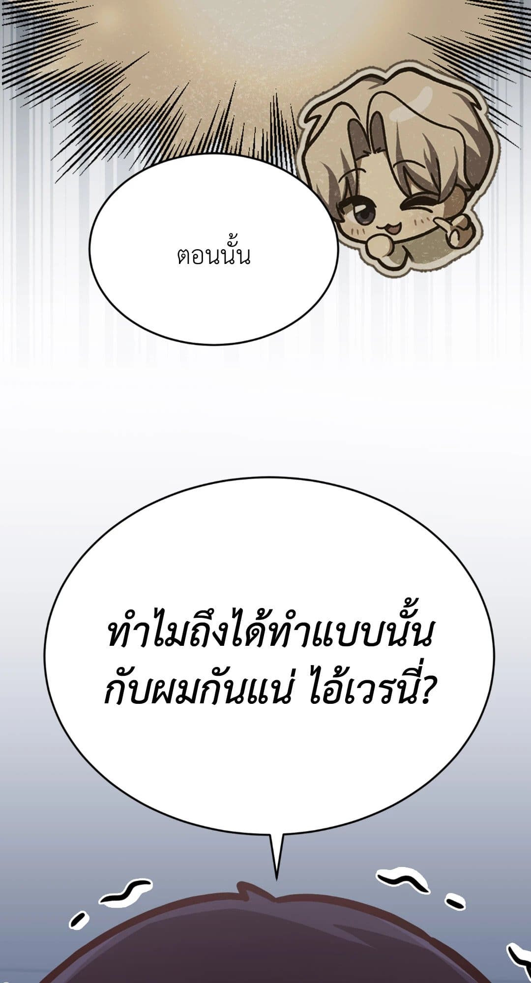 The Guild Member Next Door ตอนที่ 1494