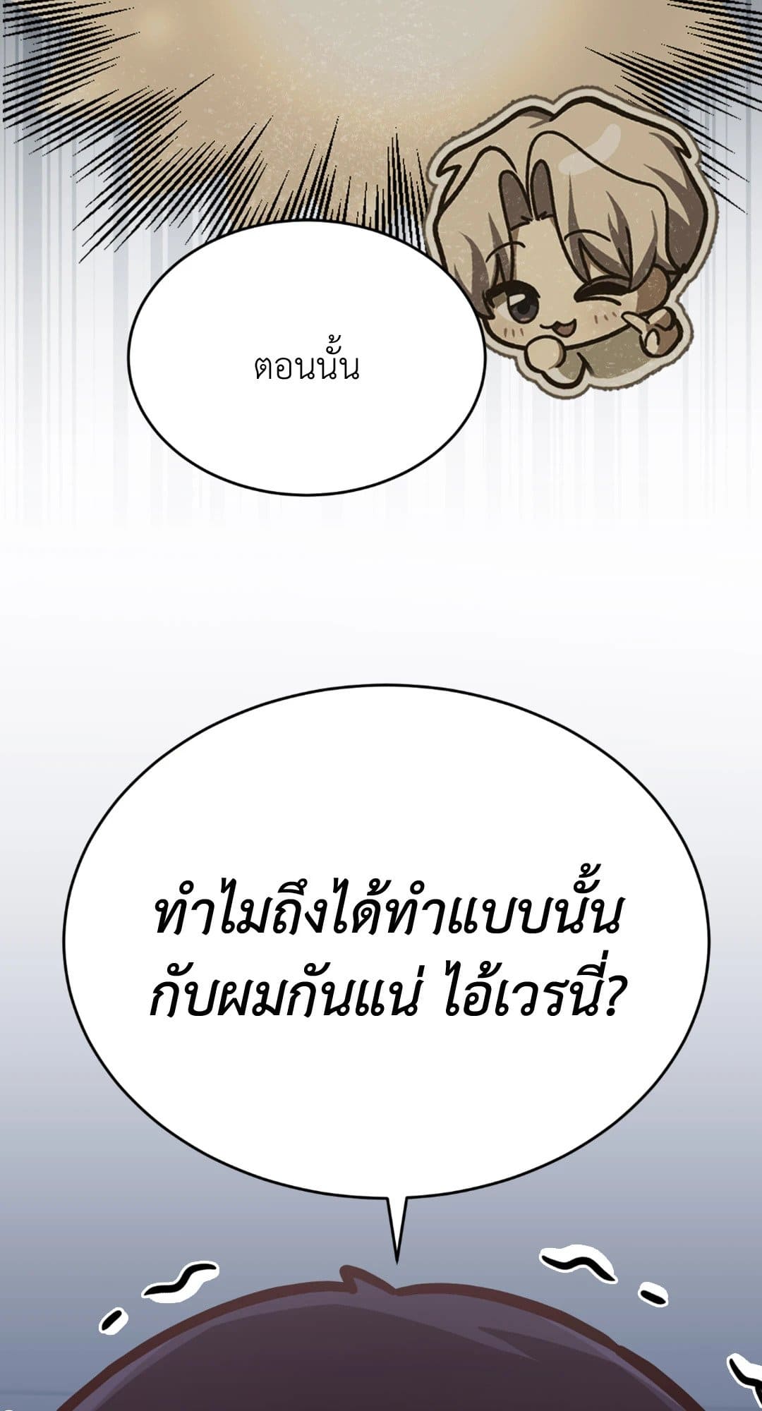 The Guild Member Next Door ตอนที่ 1505