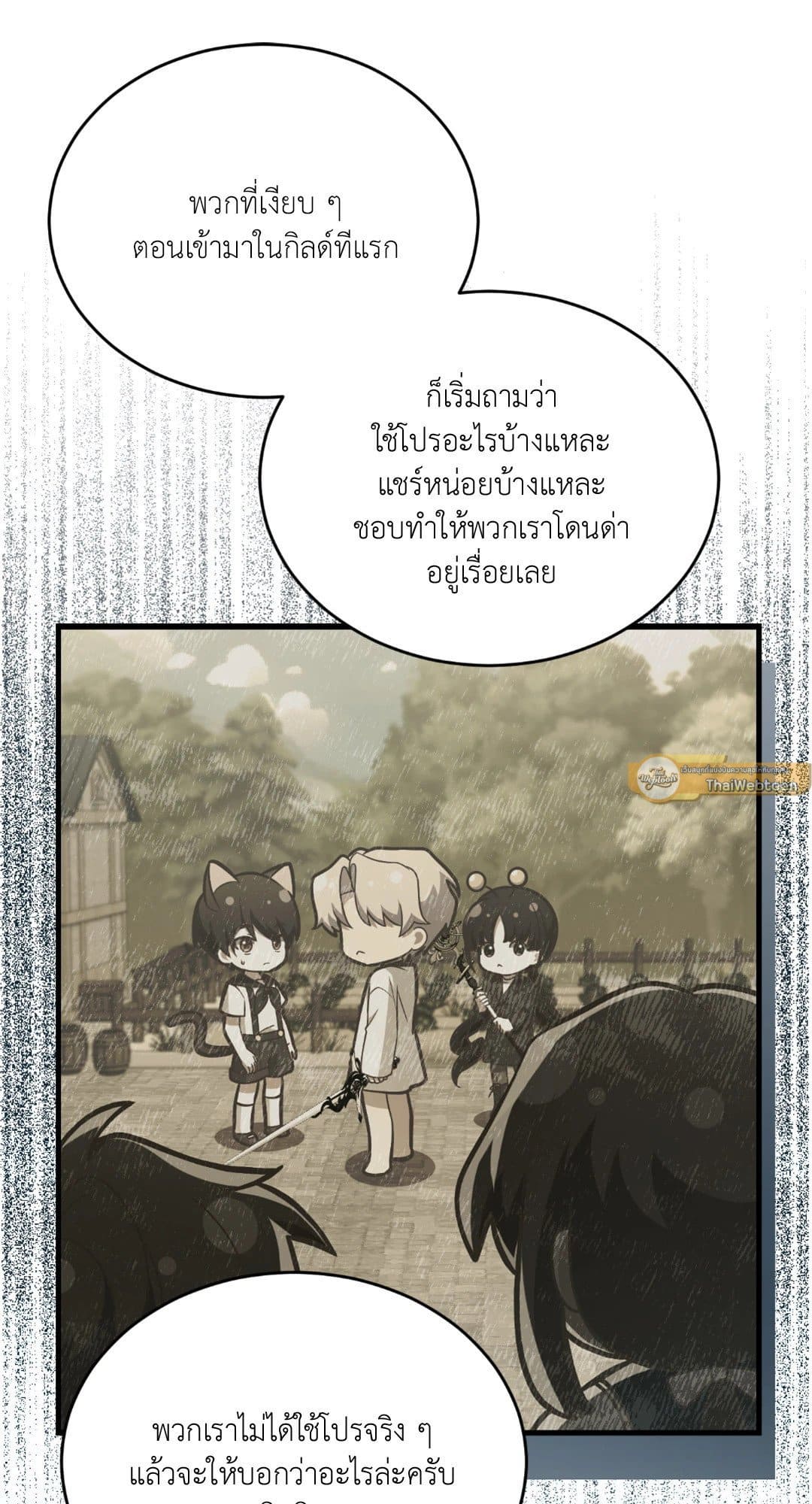 The Guild Member Next Door ตอนที่ 1523