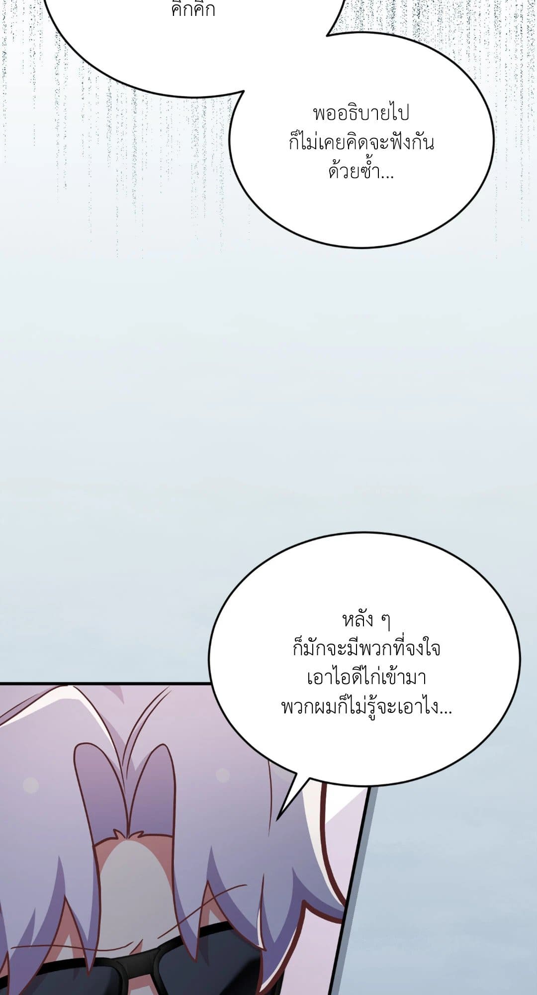 The Guild Member Next Door ตอนที่ 1524