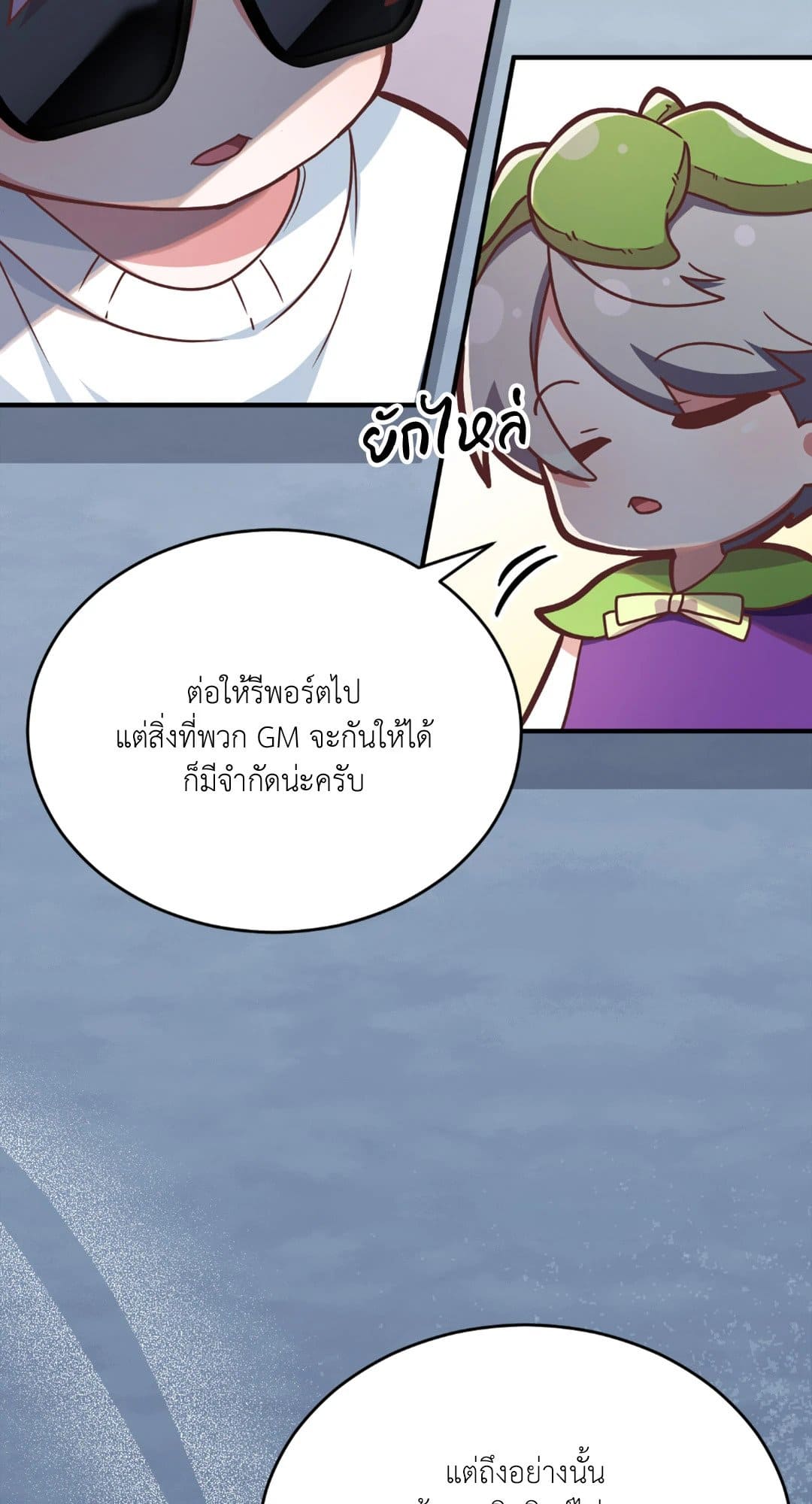 The Guild Member Next Door ตอนที่ 1525