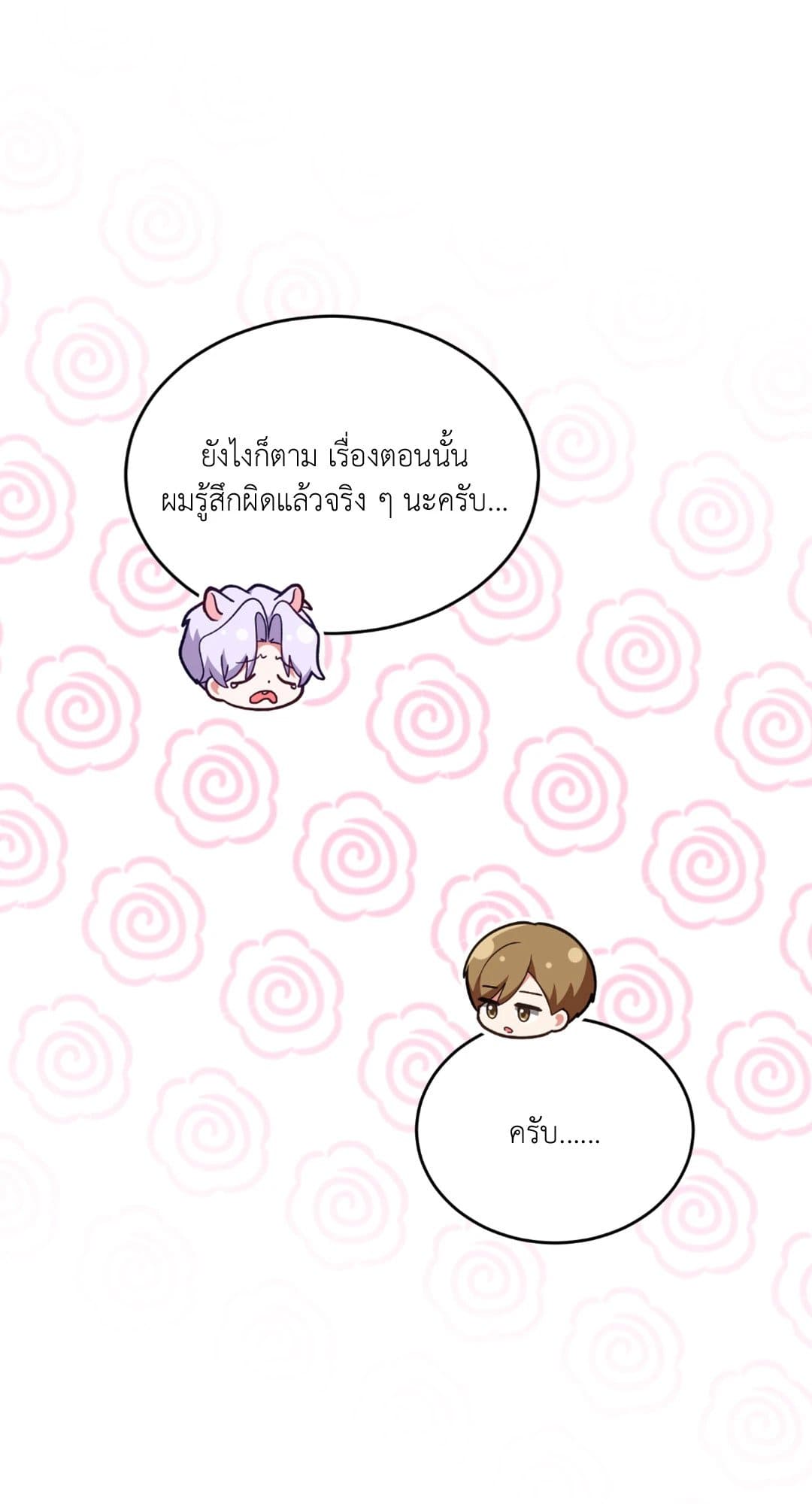 The Guild Member Next Door ตอนที่ 1533