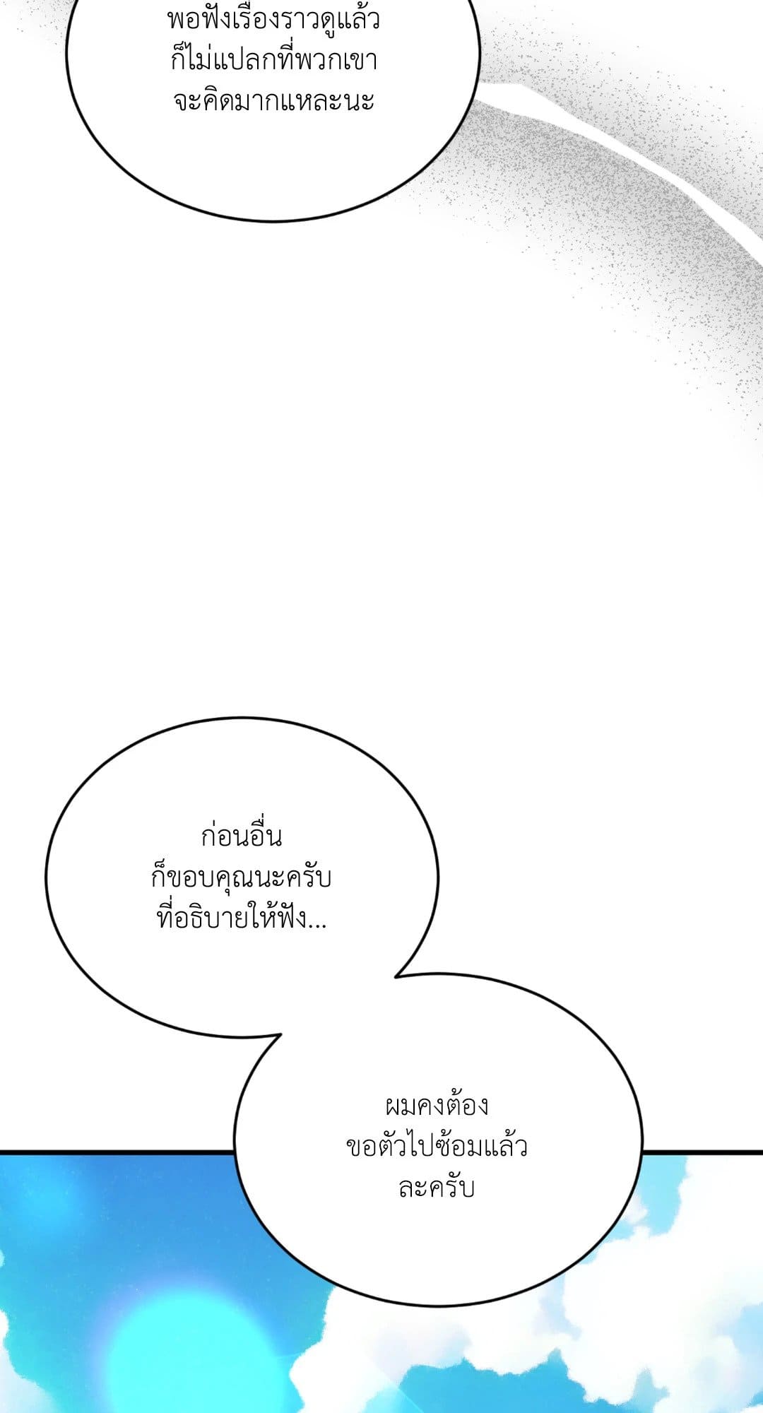 The Guild Member Next Door ตอนที่ 1535