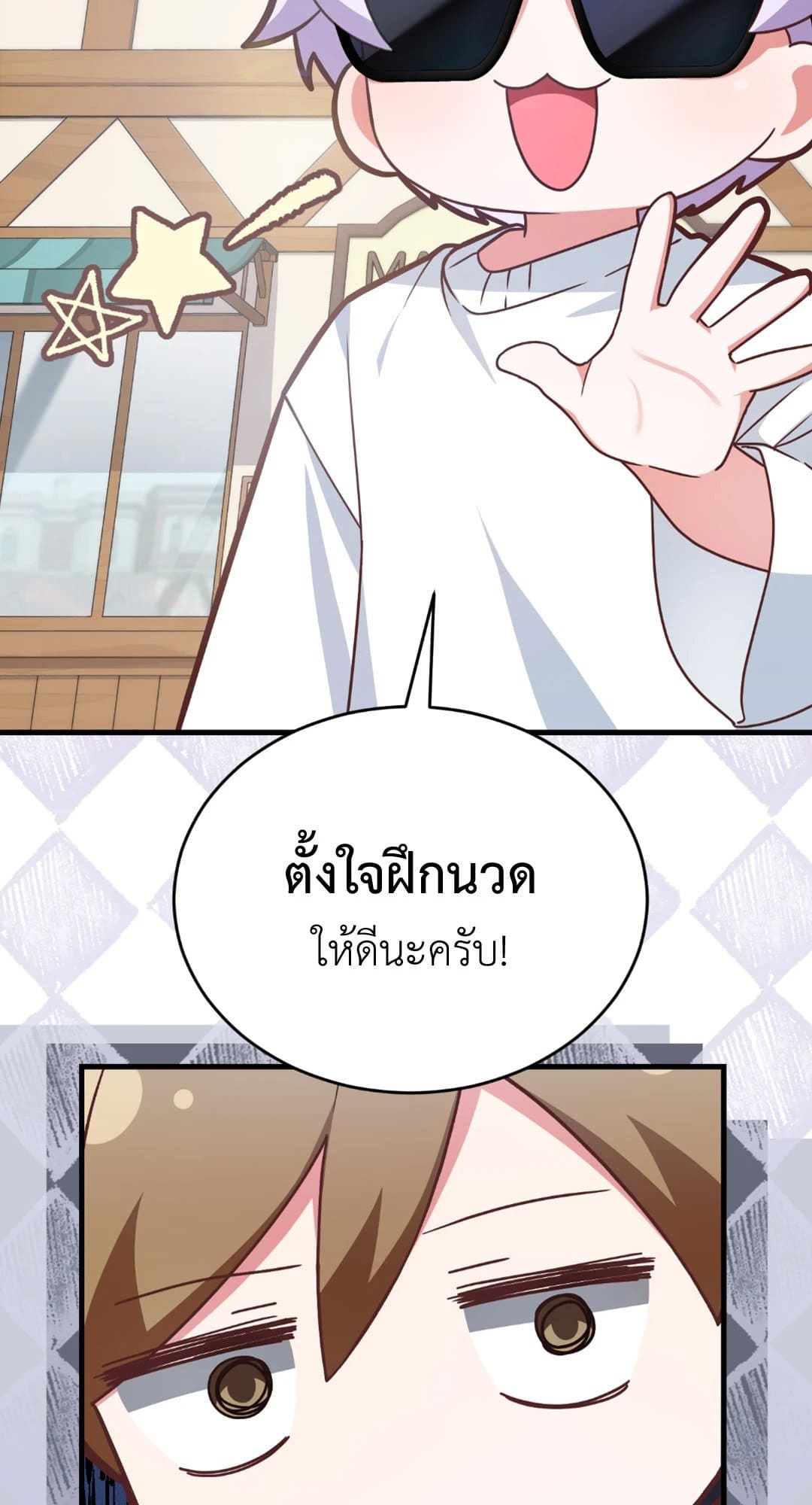 The Guild Member Next Door ตอนที่ 1539