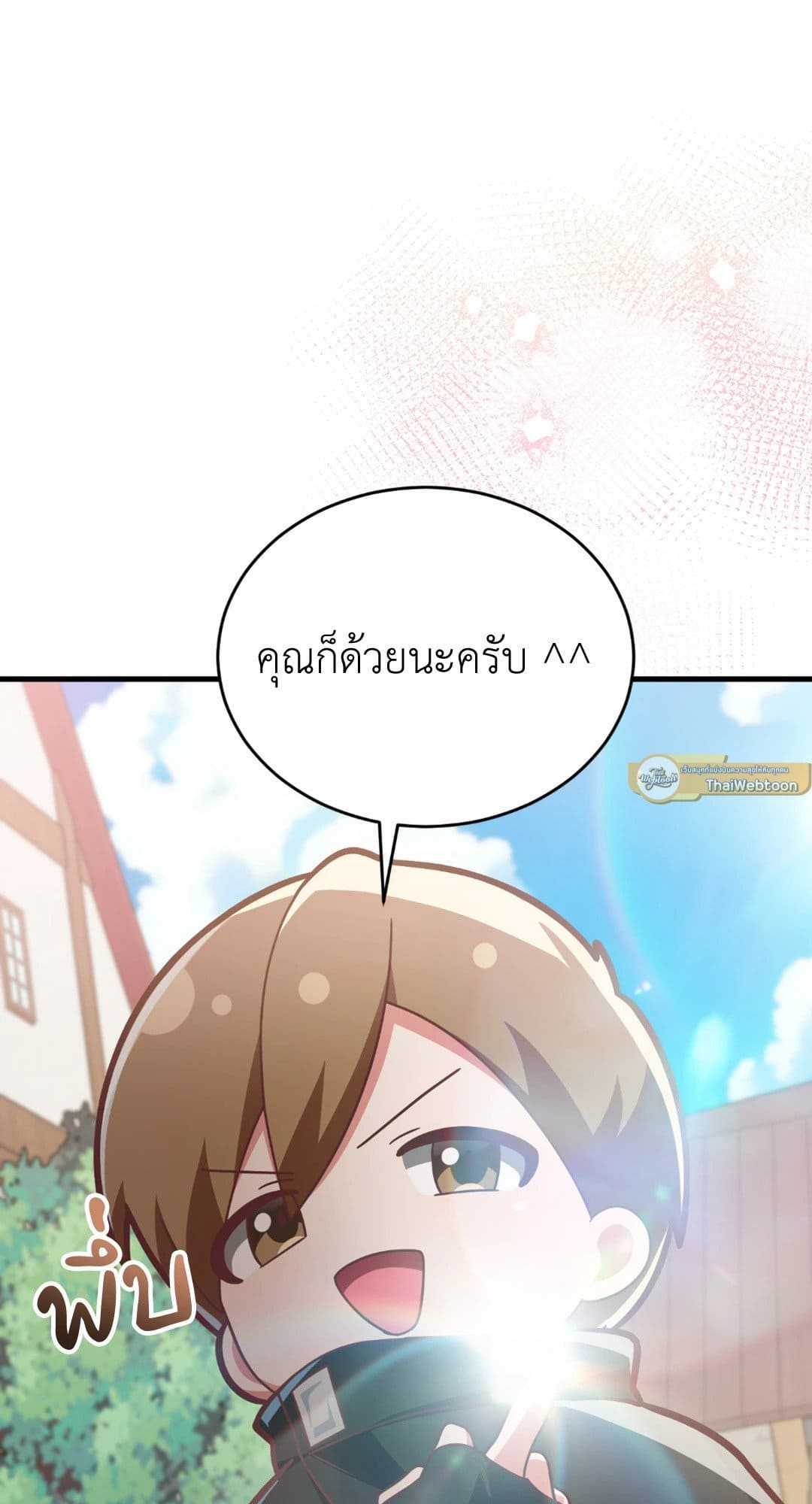 The Guild Member Next Door ตอนที่ 1541