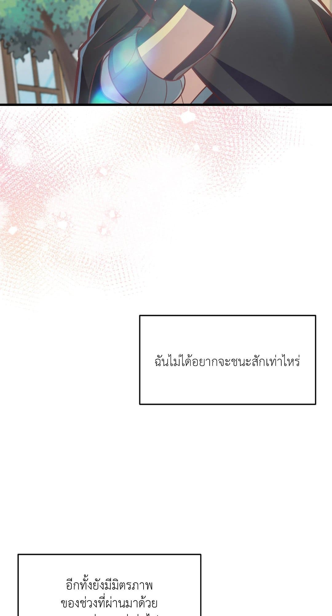 The Guild Member Next Door ตอนที่ 1542