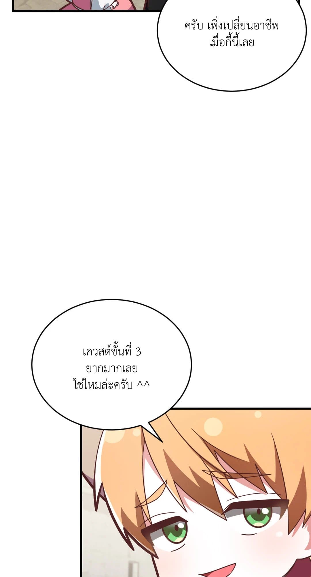 The Guild Member Next Door ตอนที่ 1548