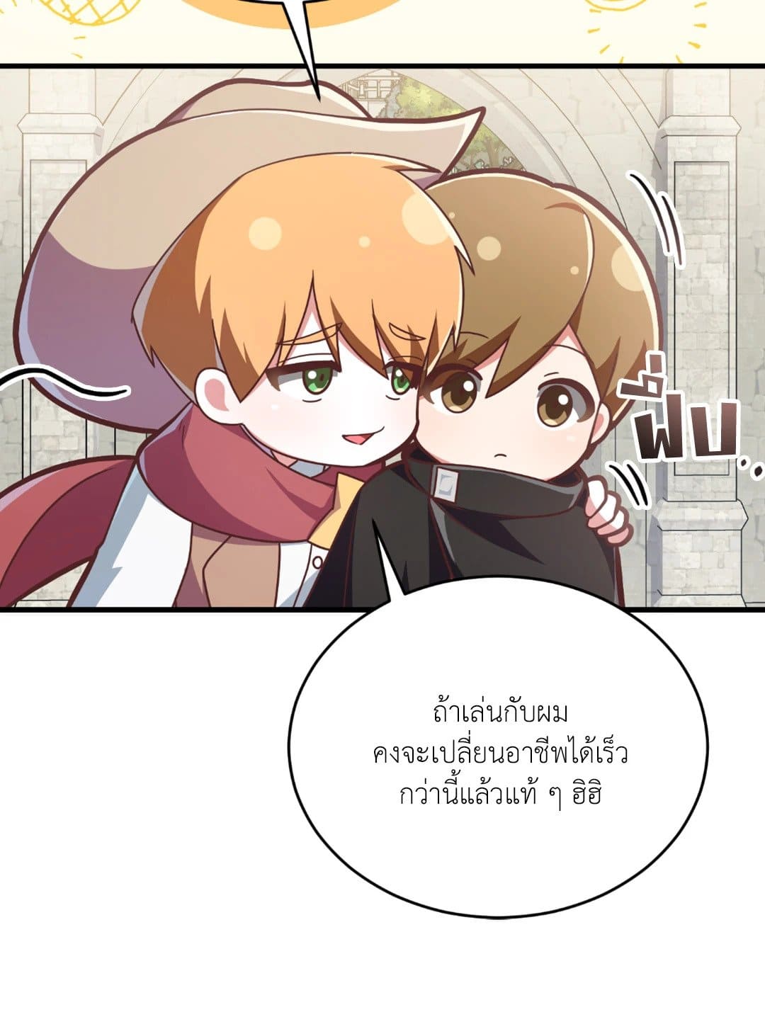 The Guild Member Next Door ตอนที่ 1550