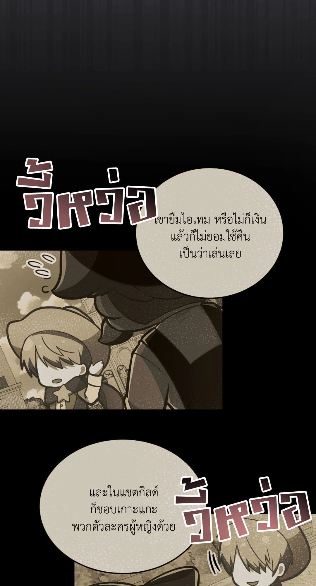 The Guild Member Next Door ตอนที่ 1552