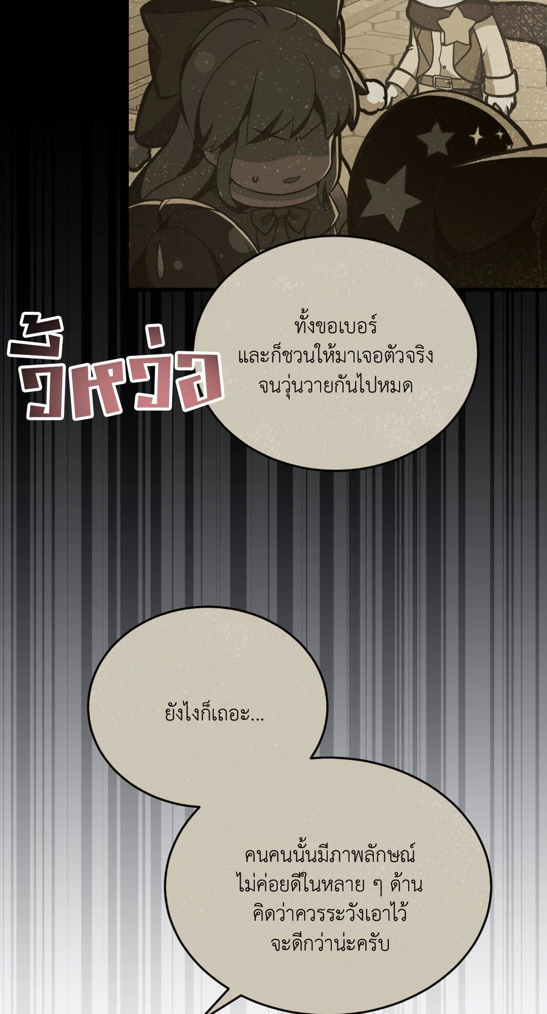 The Guild Member Next Door ตอนที่ 1553