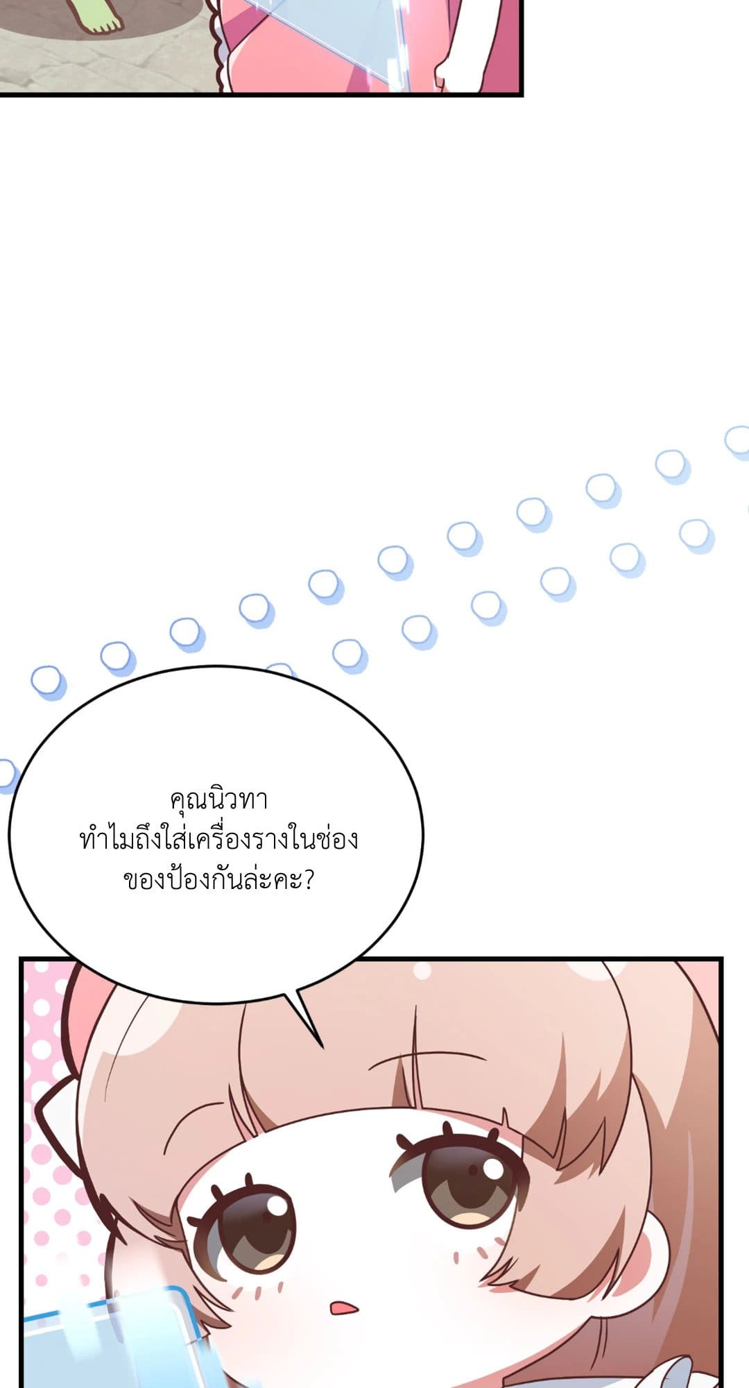 The Guild Member Next Door ตอนที่ 1556