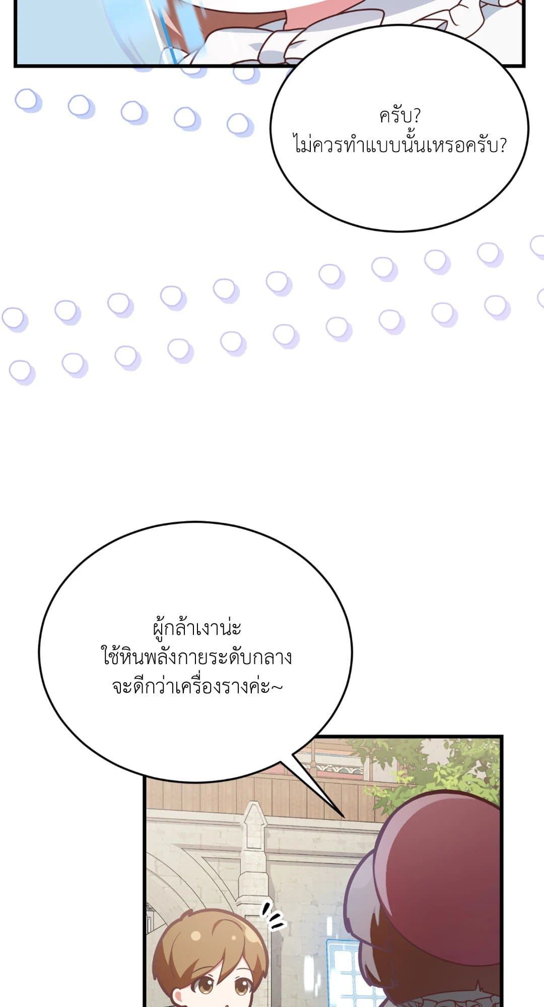 The Guild Member Next Door ตอนที่ 1557