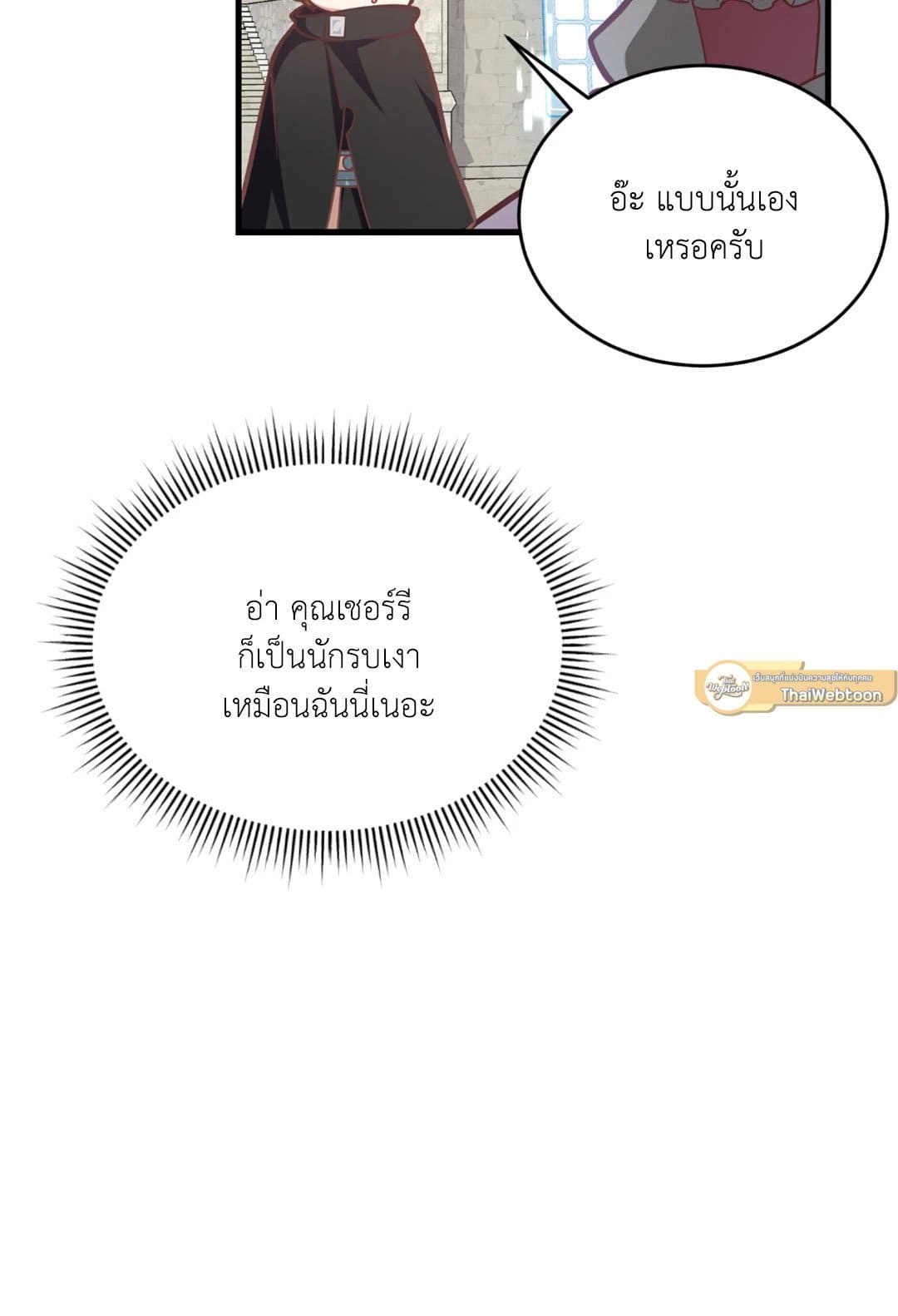 The Guild Member Next Door ตอนที่ 1558