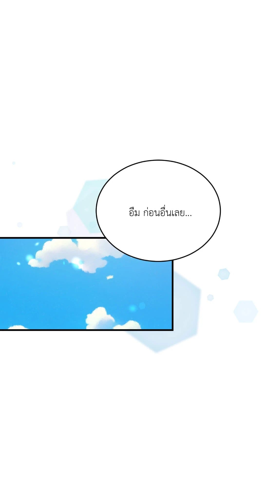 The Guild Member Next Door ตอนที่ 1563