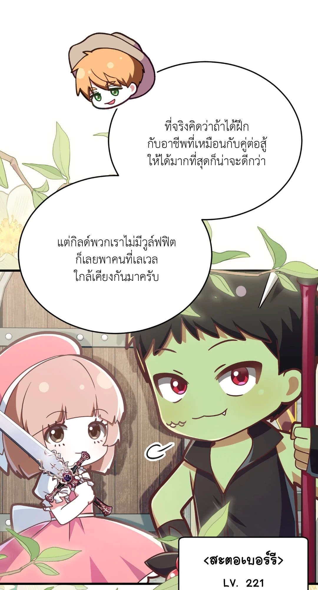 The Guild Member Next Door ตอนที่ 1564