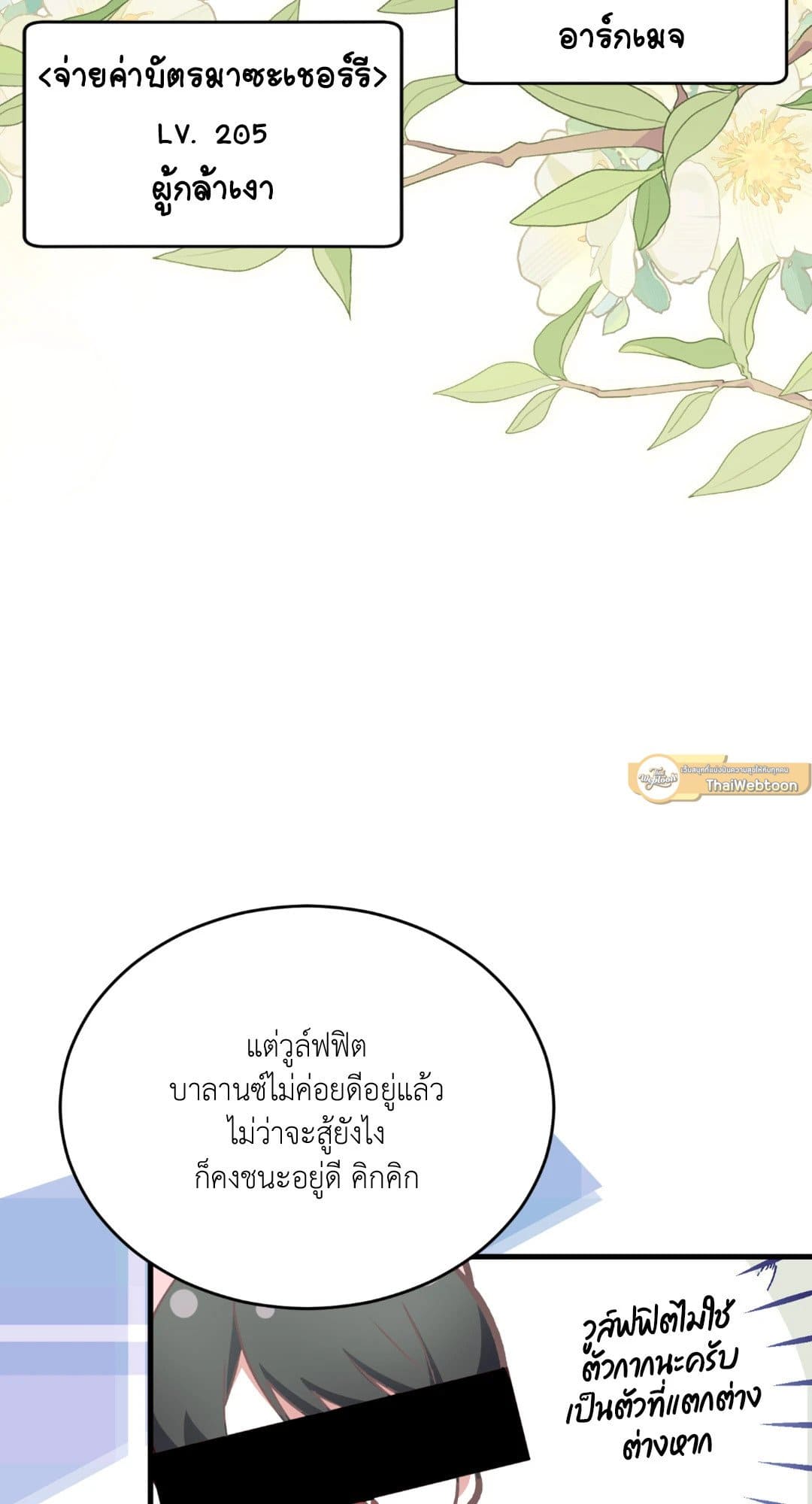 The Guild Member Next Door ตอนที่ 1565