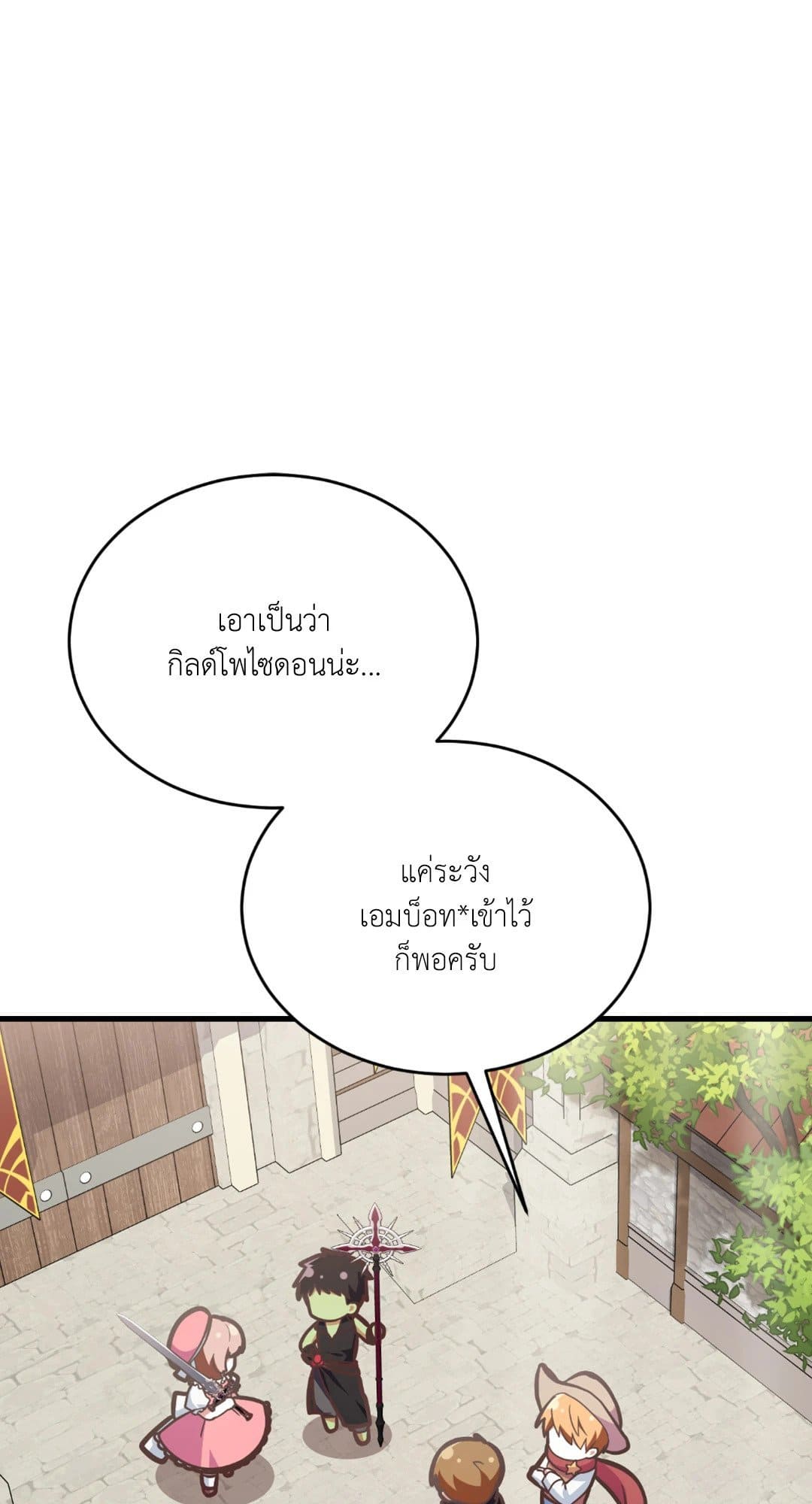 The Guild Member Next Door ตอนที่ 1567