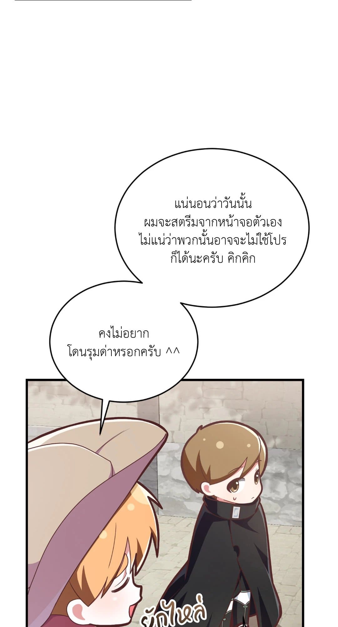 The Guild Member Next Door ตอนที่ 1572