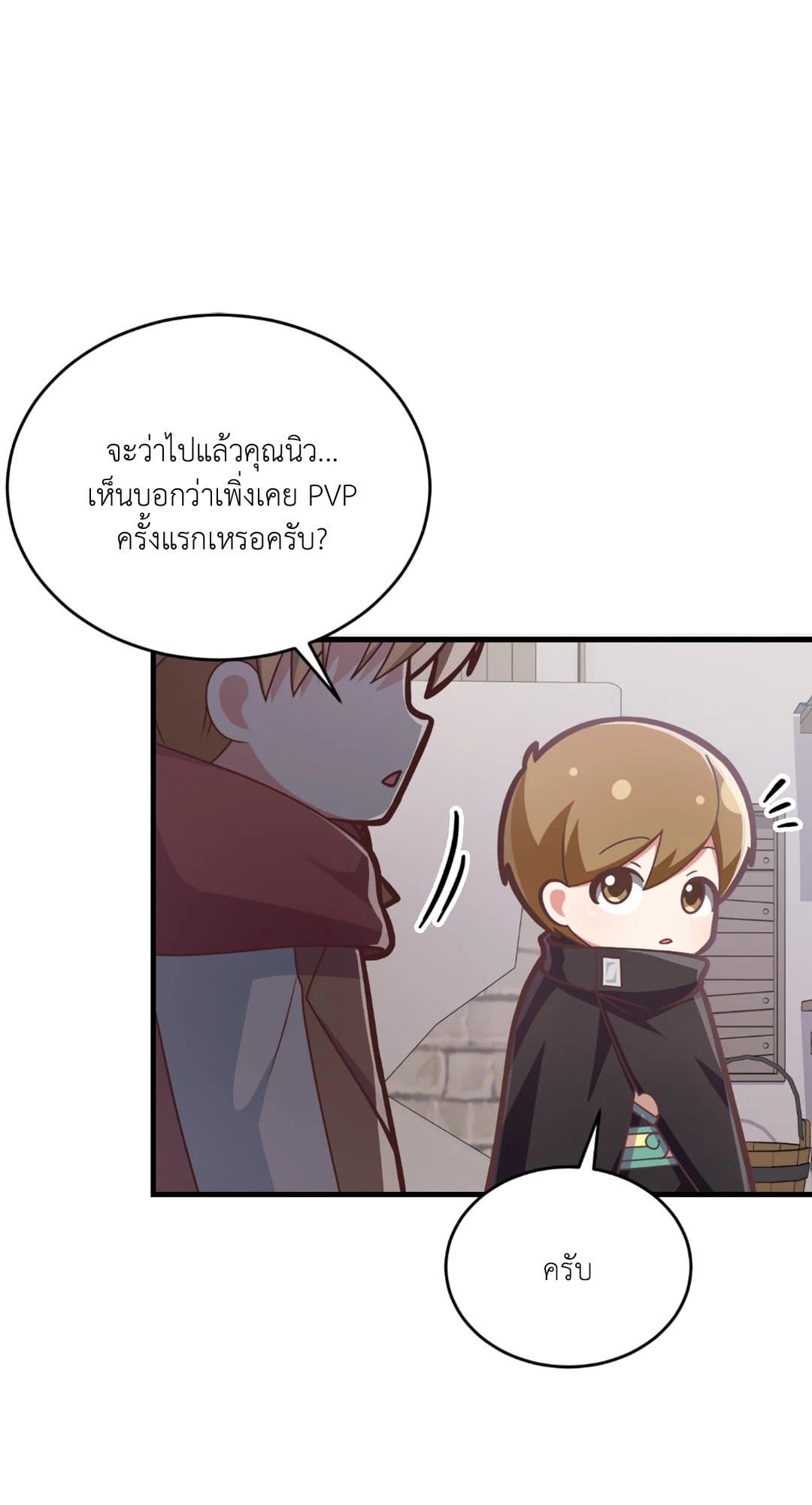 The Guild Member Next Door ตอนที่ 1583