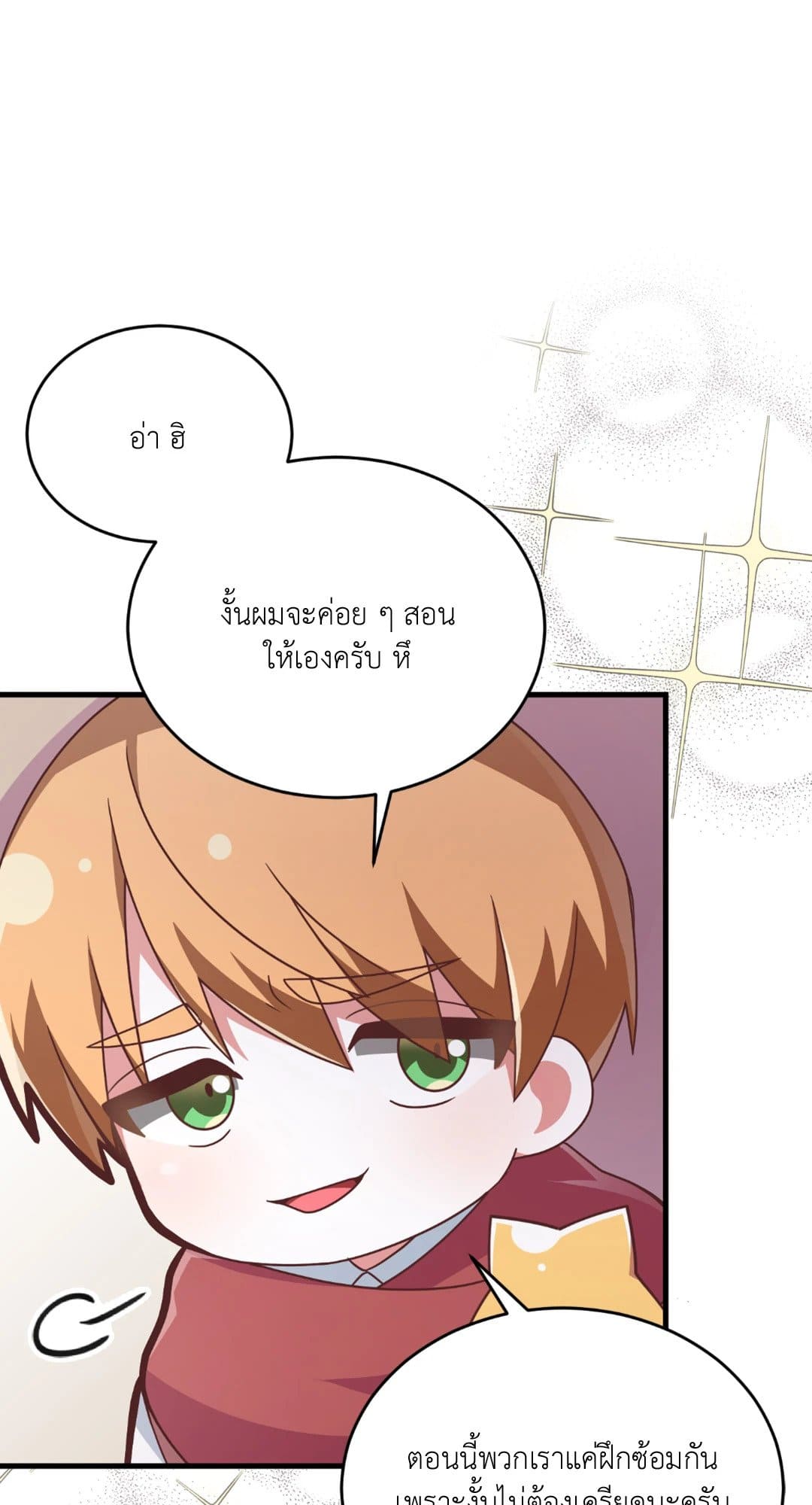 The Guild Member Next Door ตอนที่ 1584