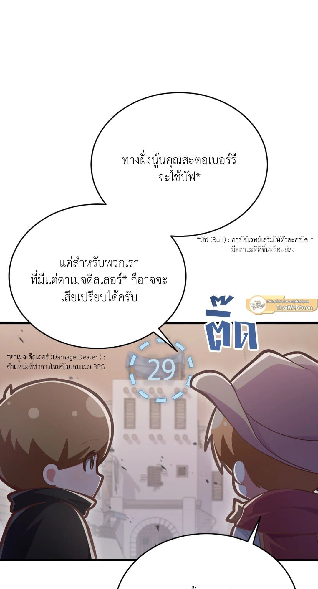 The Guild Member Next Door ตอนที่ 1586