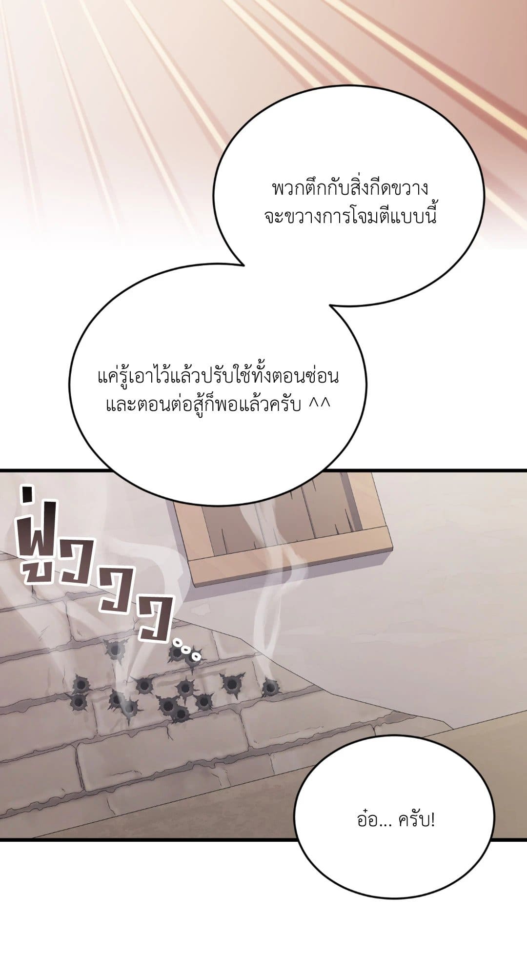 The Guild Member Next Door ตอนที่ 1590