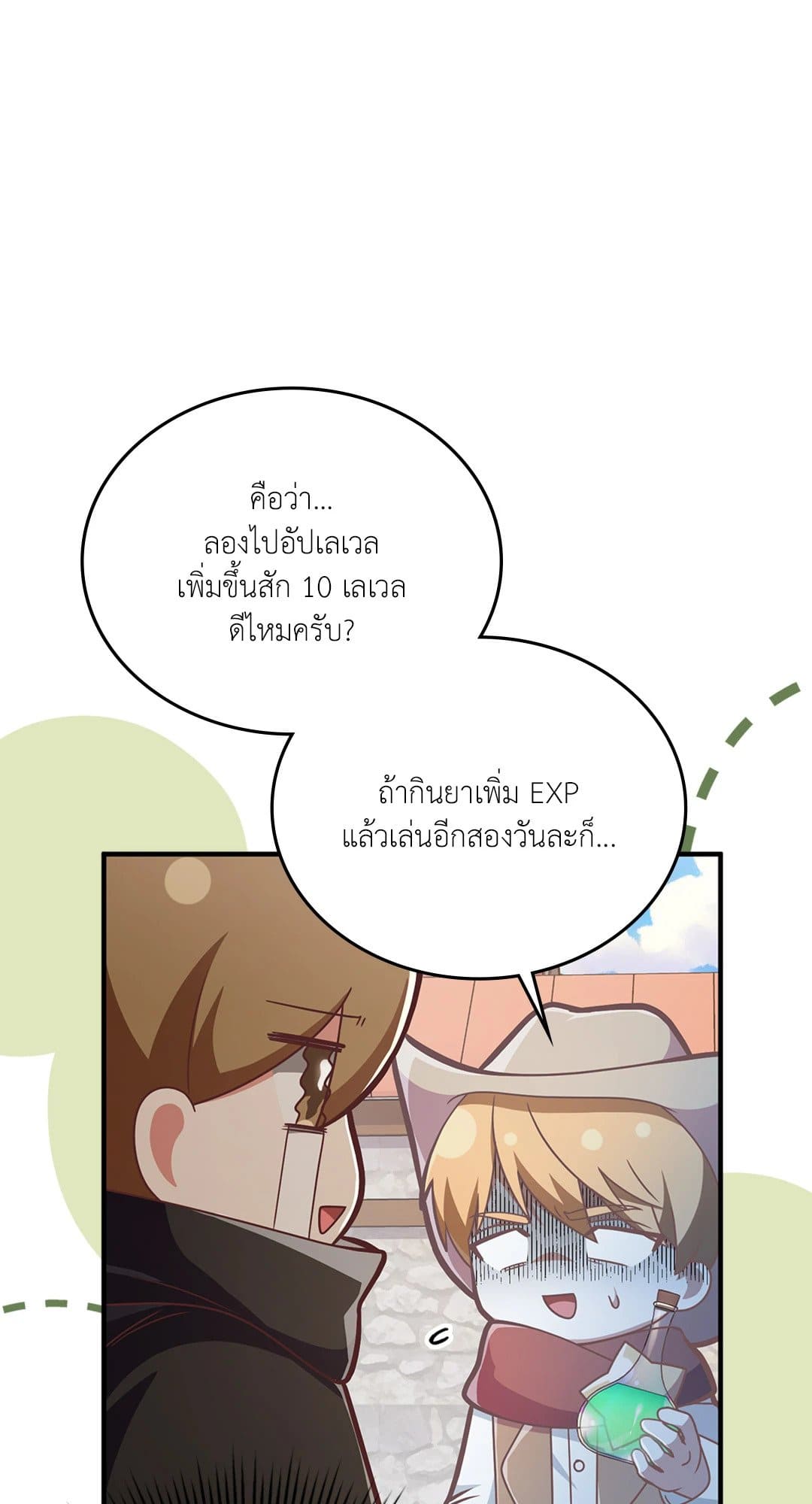 The Guild Member Next Door ตอนที่ 16062