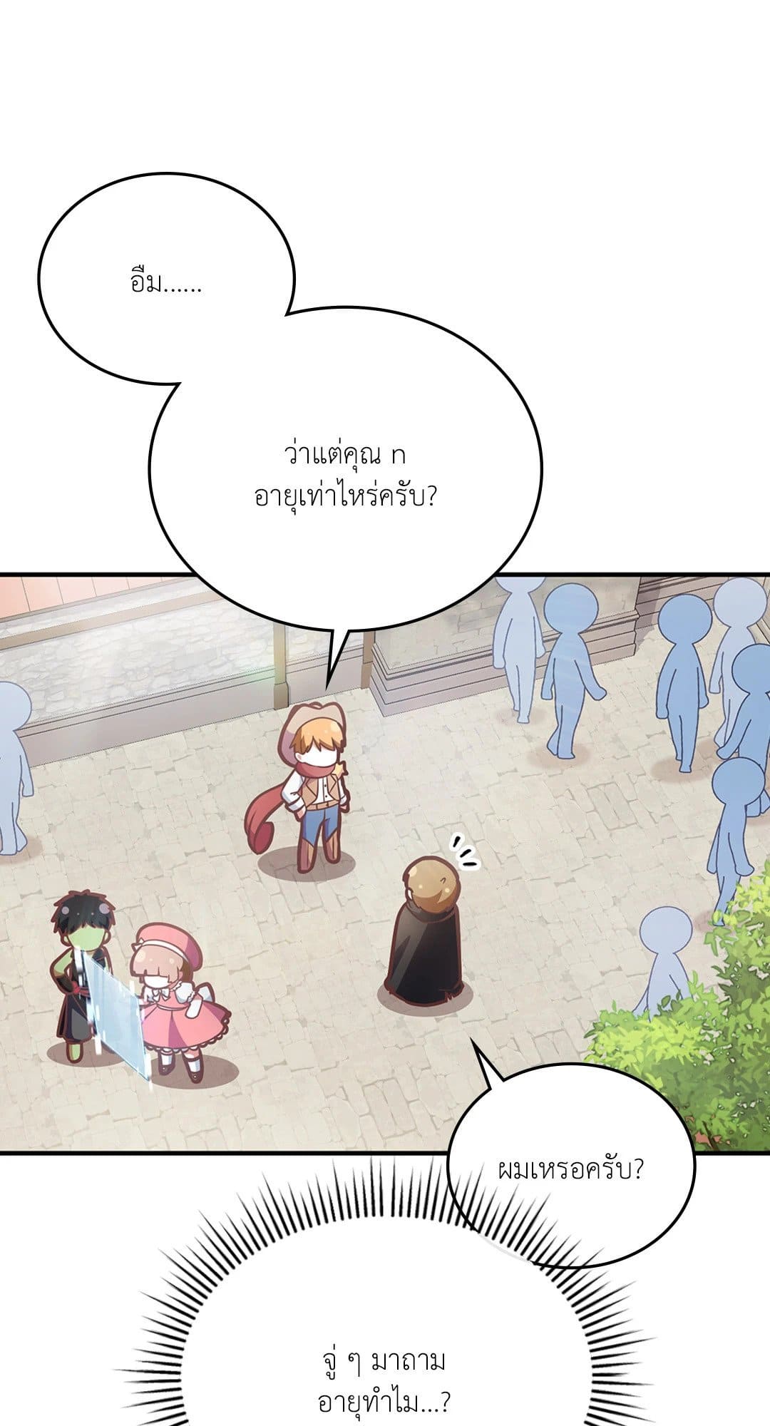 The Guild Member Next Door ตอนที่ 16066