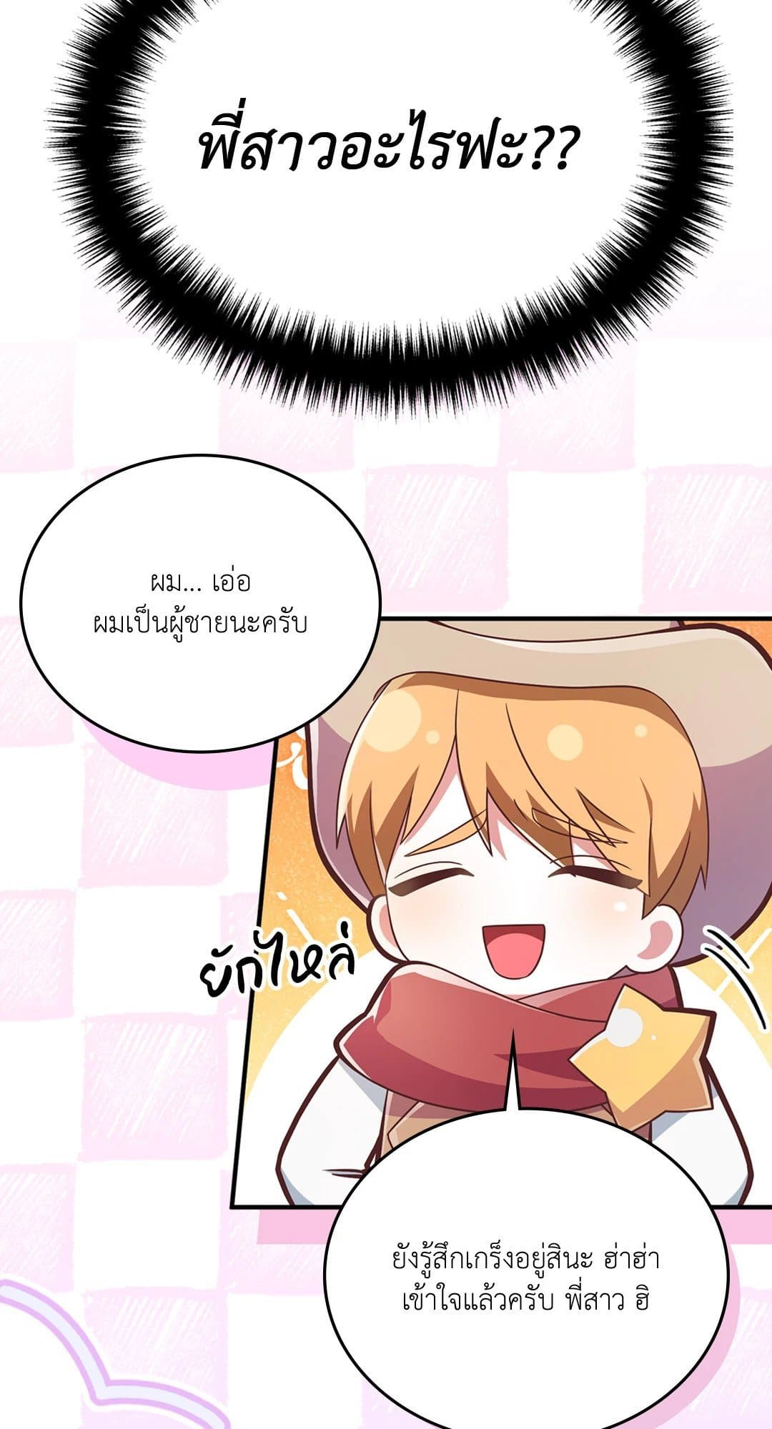 The Guild Member Next Door ตอนที่ 16073