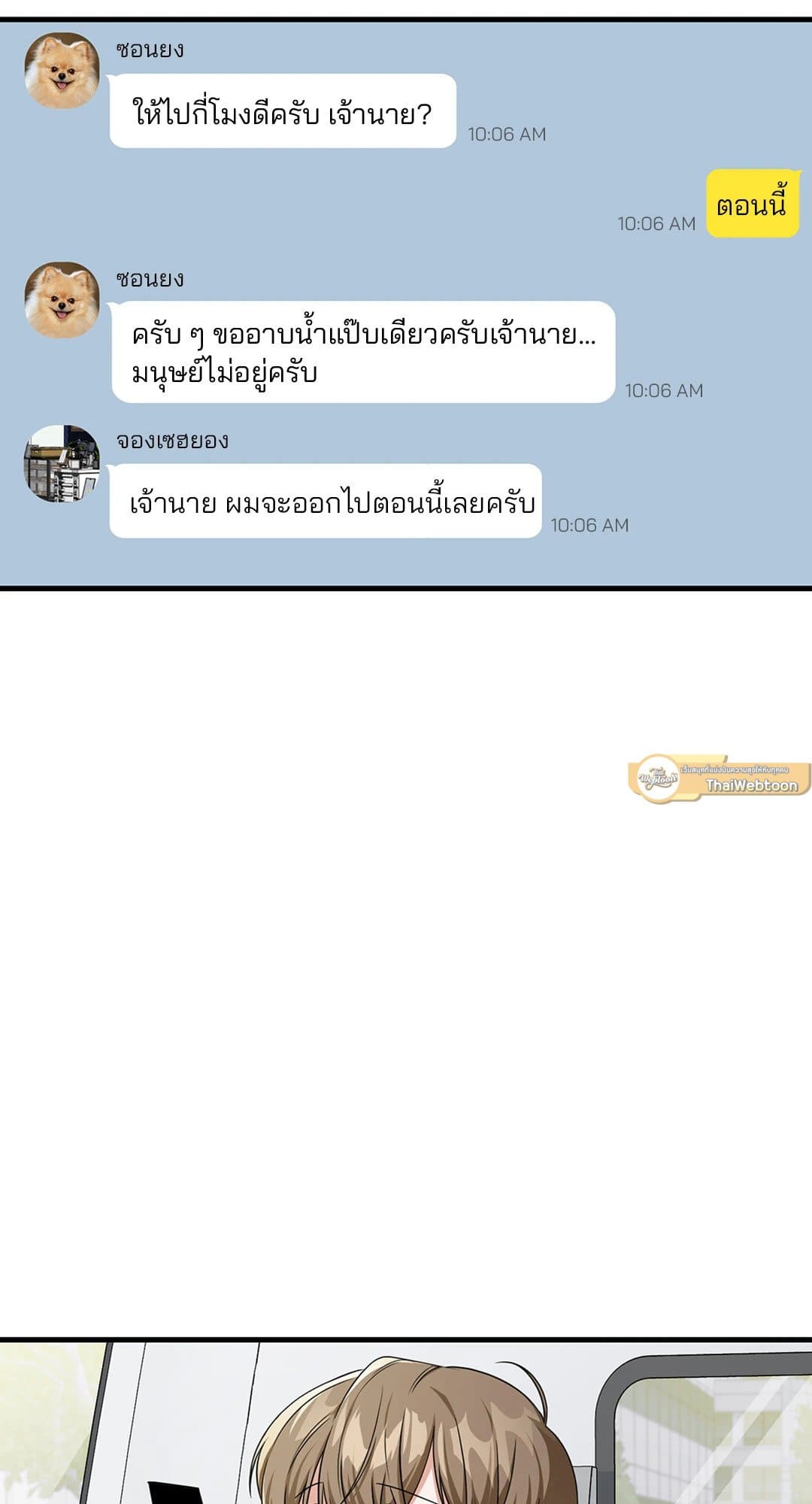 The Guild Member Next Door ตอนที่ 1702