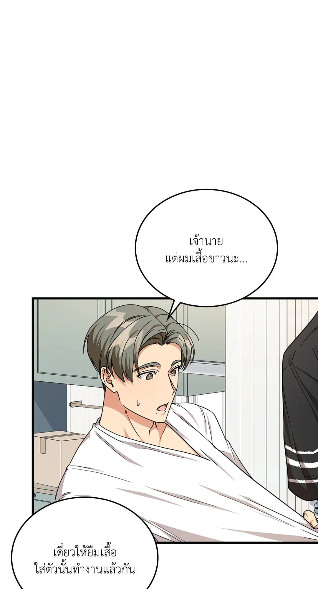 The Guild Member Next Door ตอนที่ 1712