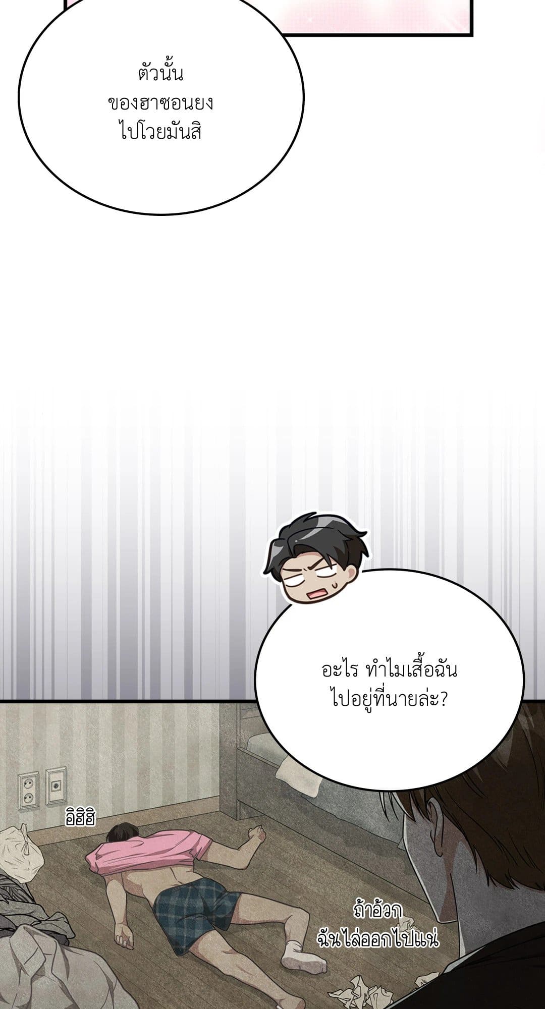 The Guild Member Next Door ตอนที่ 1714