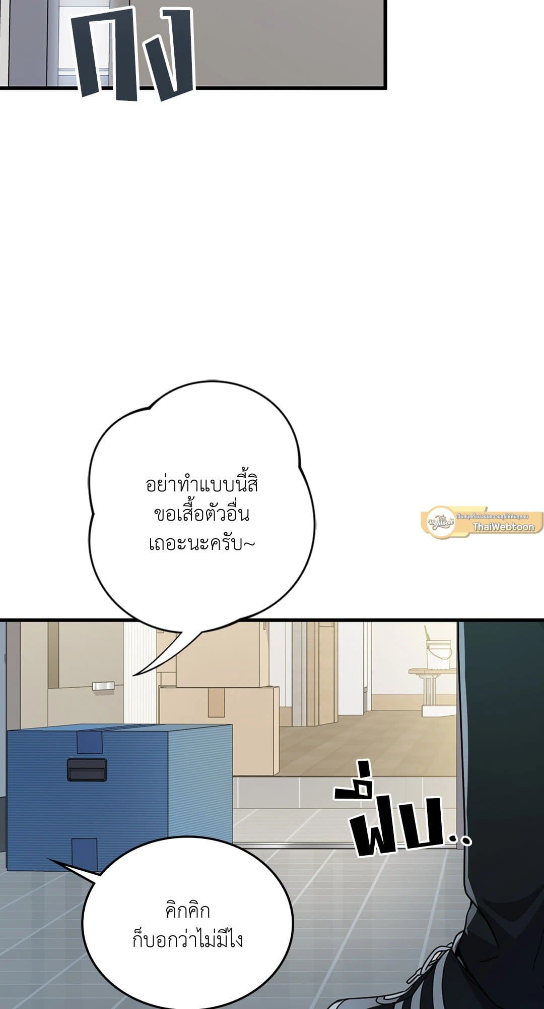 The Guild Member Next Door ตอนที่ 1718