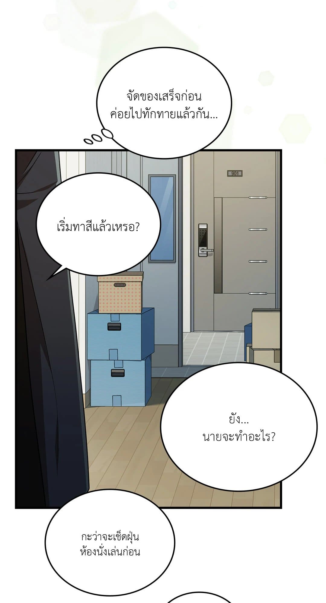 The Guild Member Next Door ตอนที่ 1728