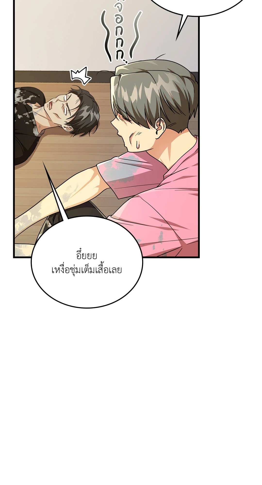 The Guild Member Next Door ตอนที่ 1735