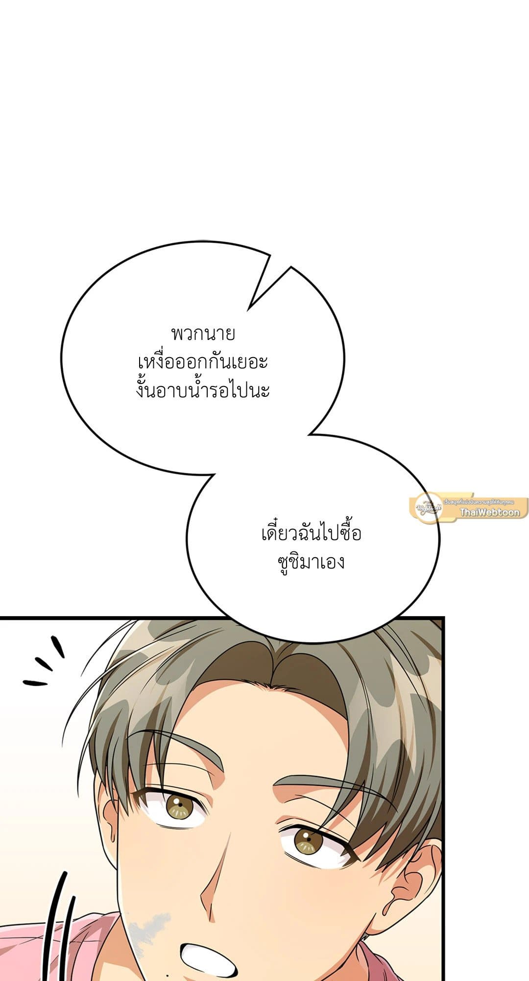 The Guild Member Next Door ตอนที่ 1738