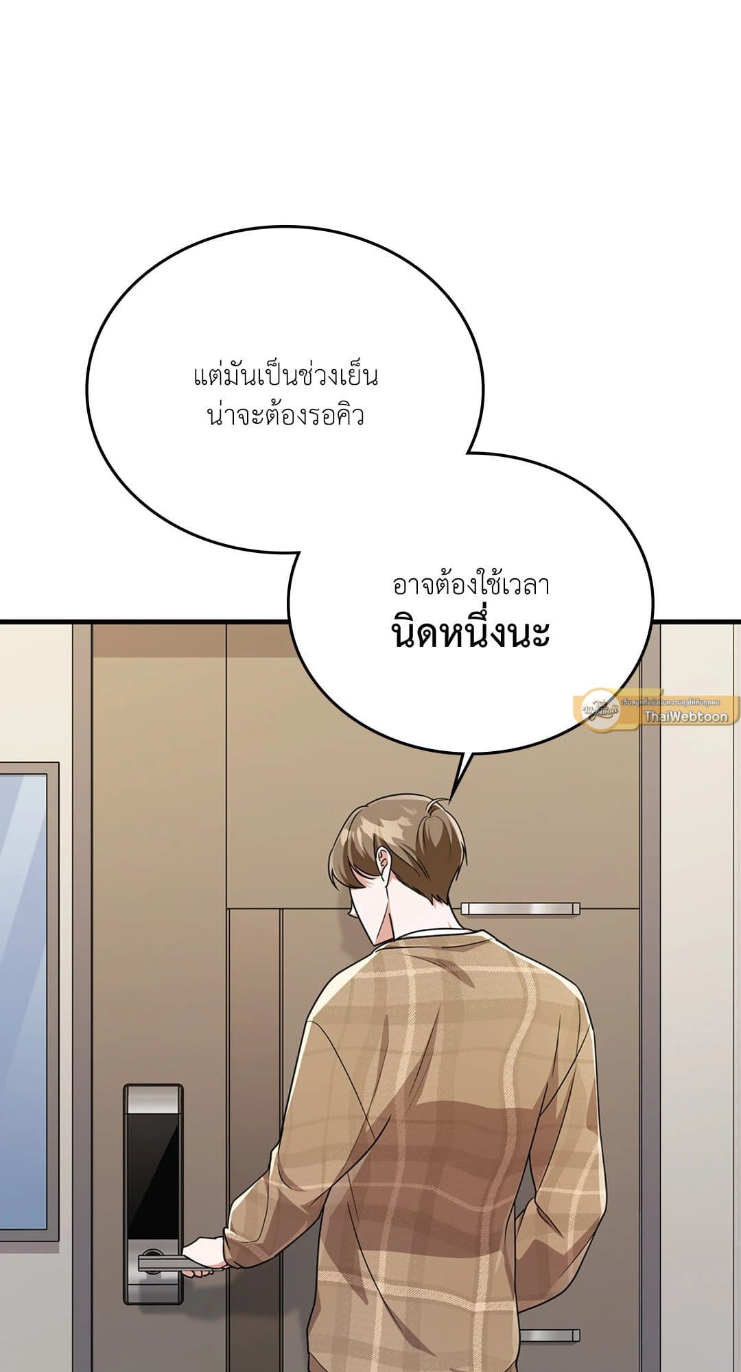 The Guild Member Next Door ตอนที่ 1742