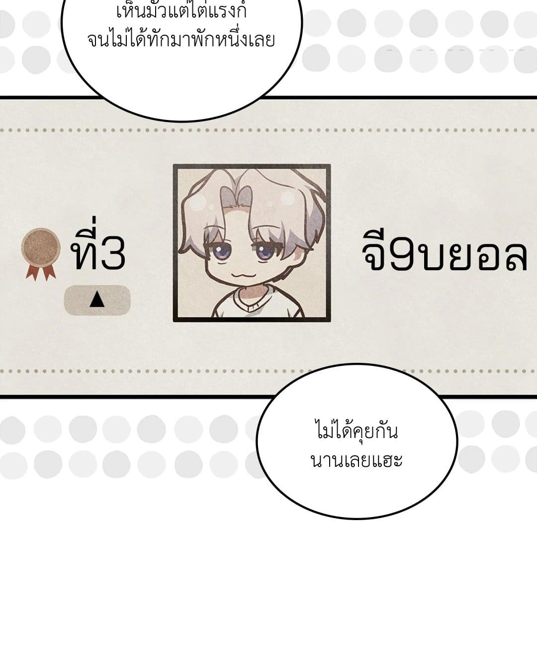 The Guild Member Next Door ตอนที่ 1753