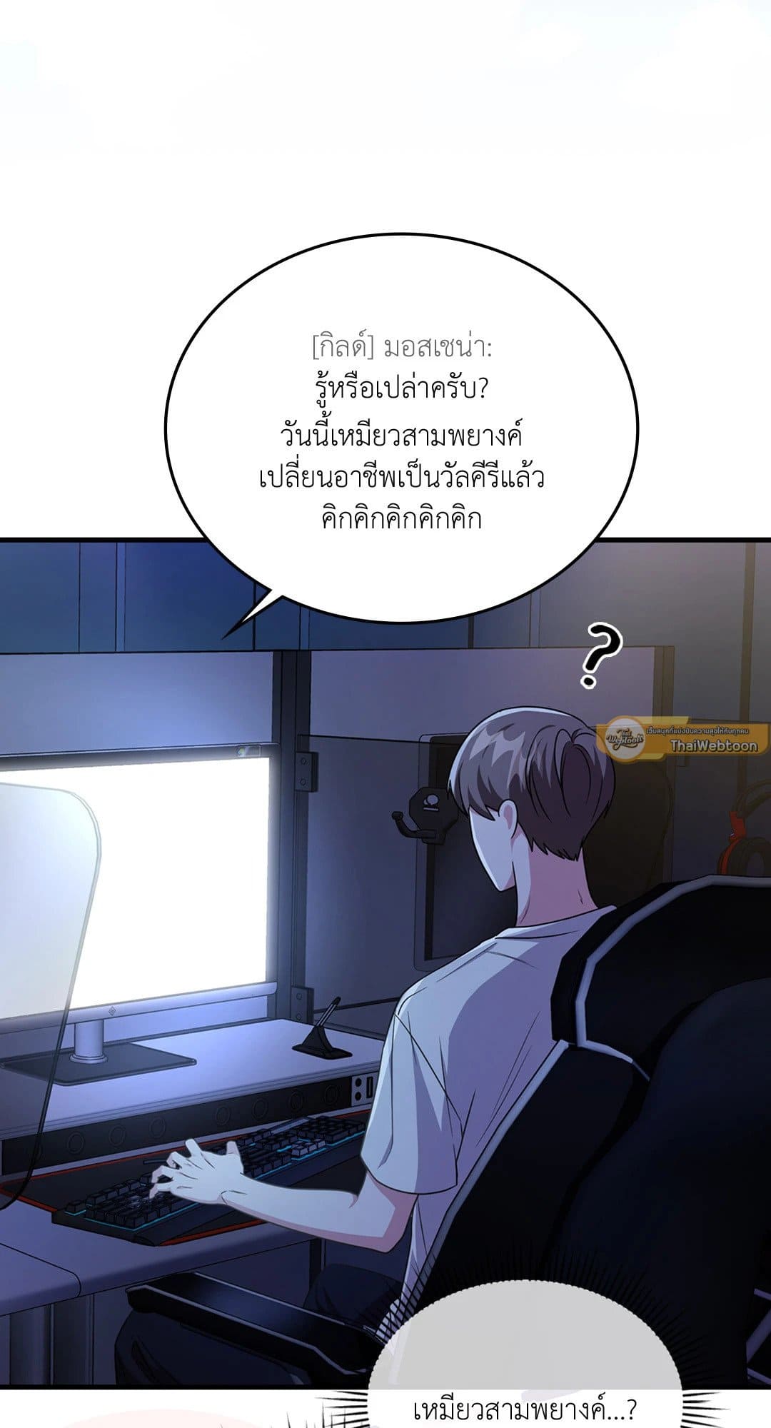 The Guild Member Next Door ตอนที่ 1756