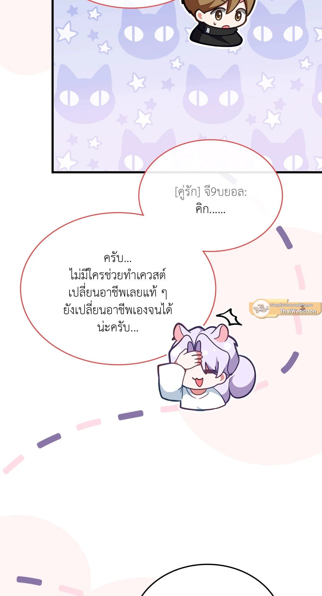 The Guild Member Next Door ตอนที่ 1759