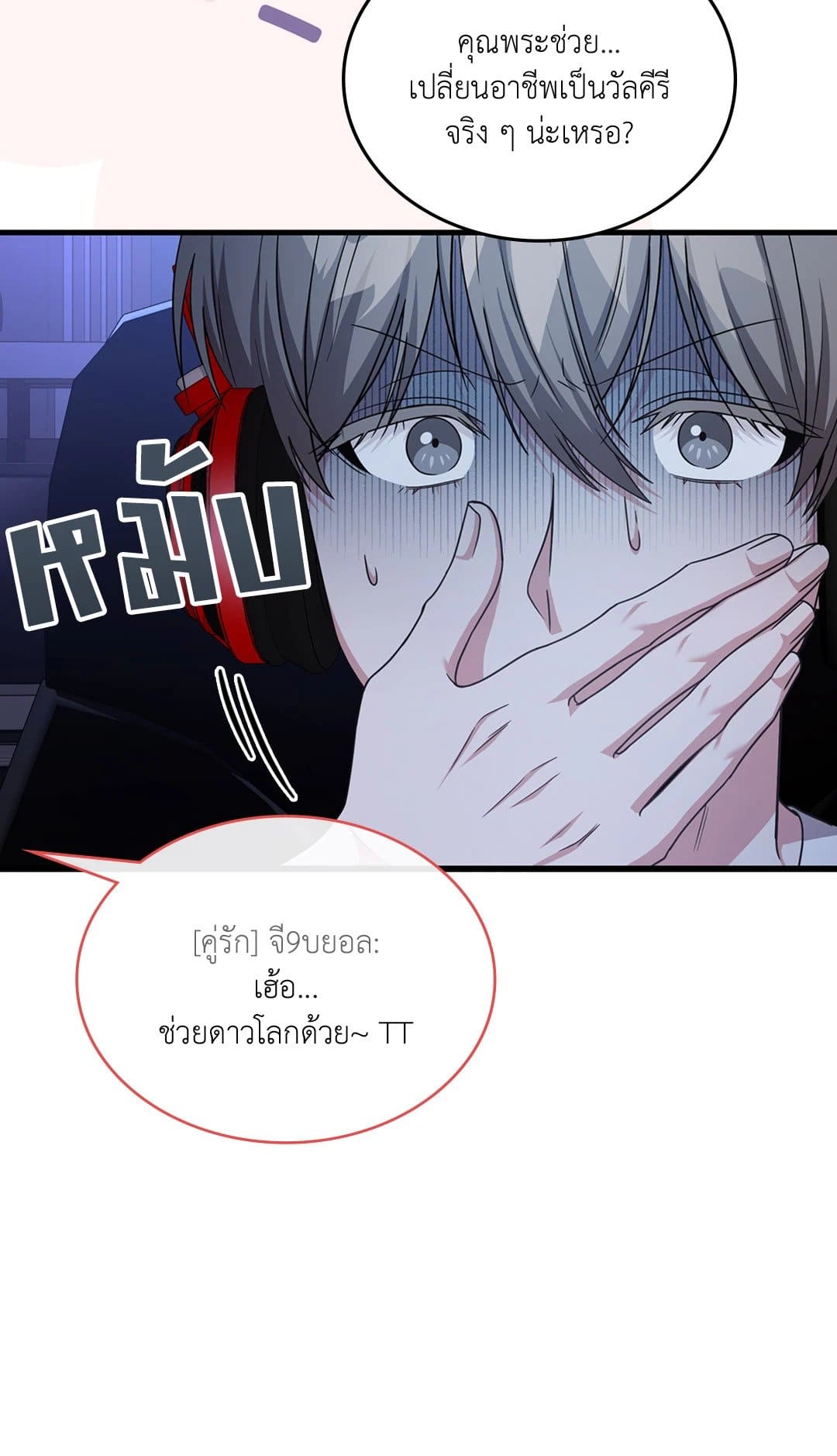 The Guild Member Next Door ตอนที่ 1760