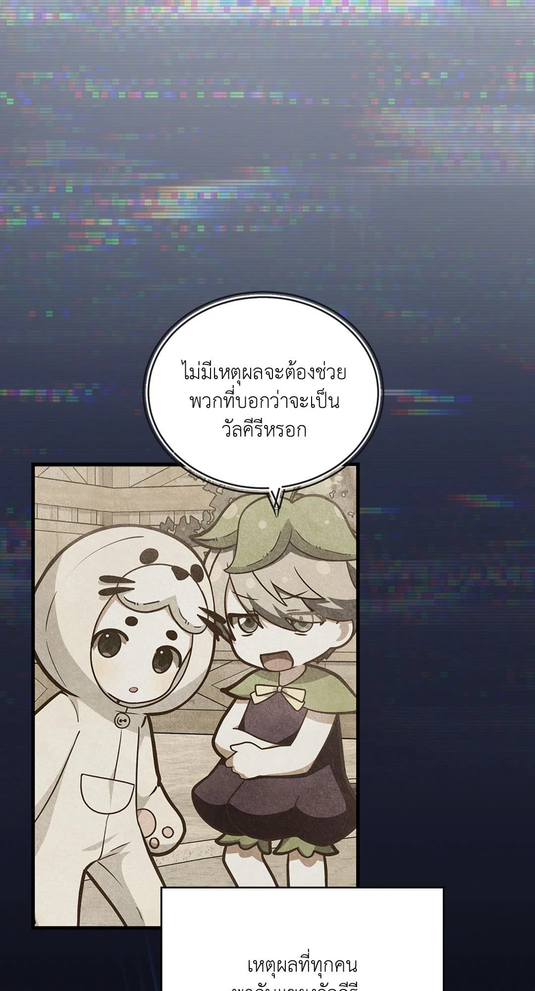 The Guild Member Next Door ตอนที่ 1762