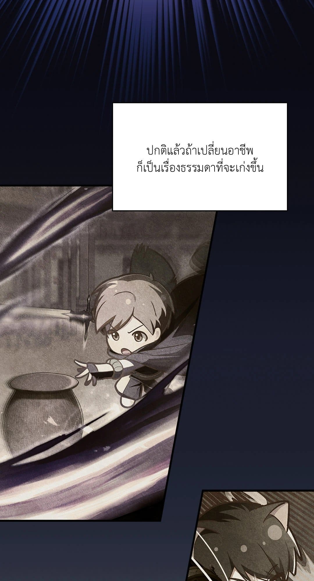 The Guild Member Next Door ตอนที่ 1764