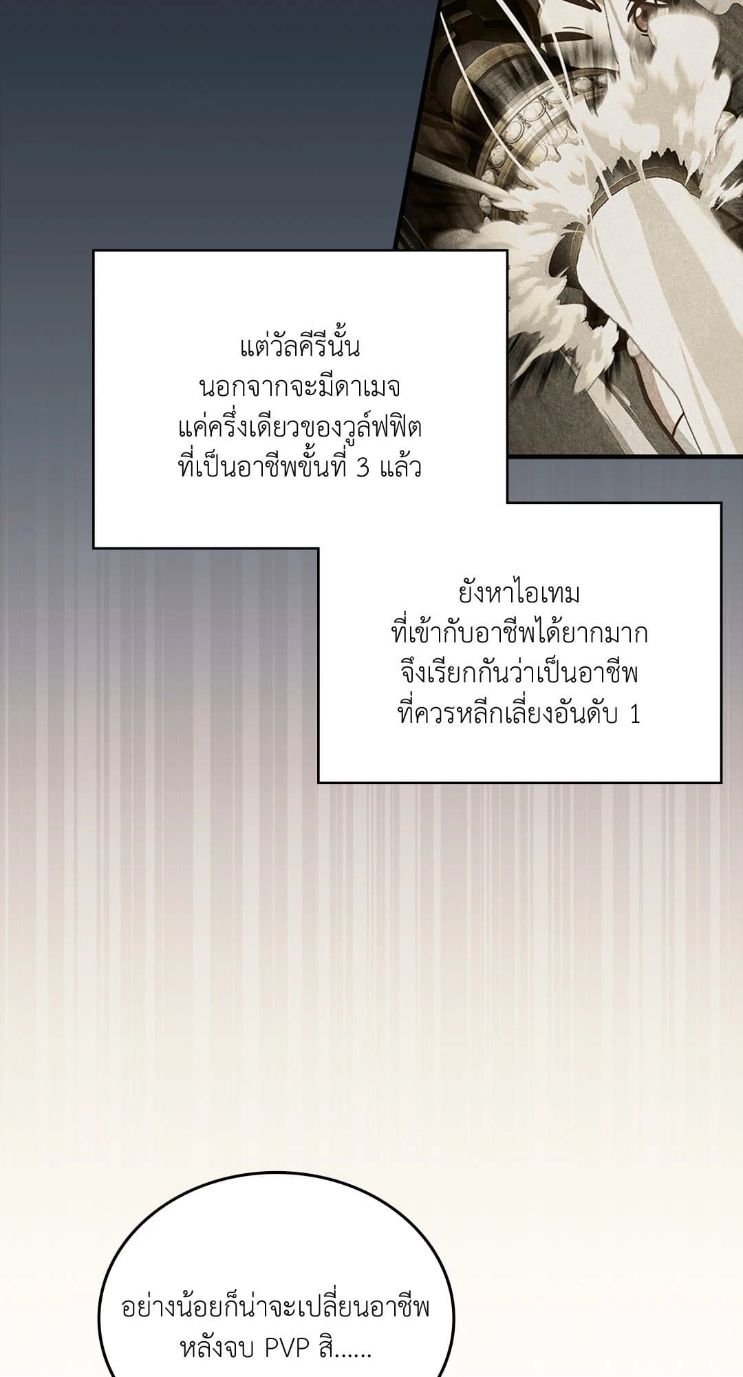 The Guild Member Next Door ตอนที่ 1765