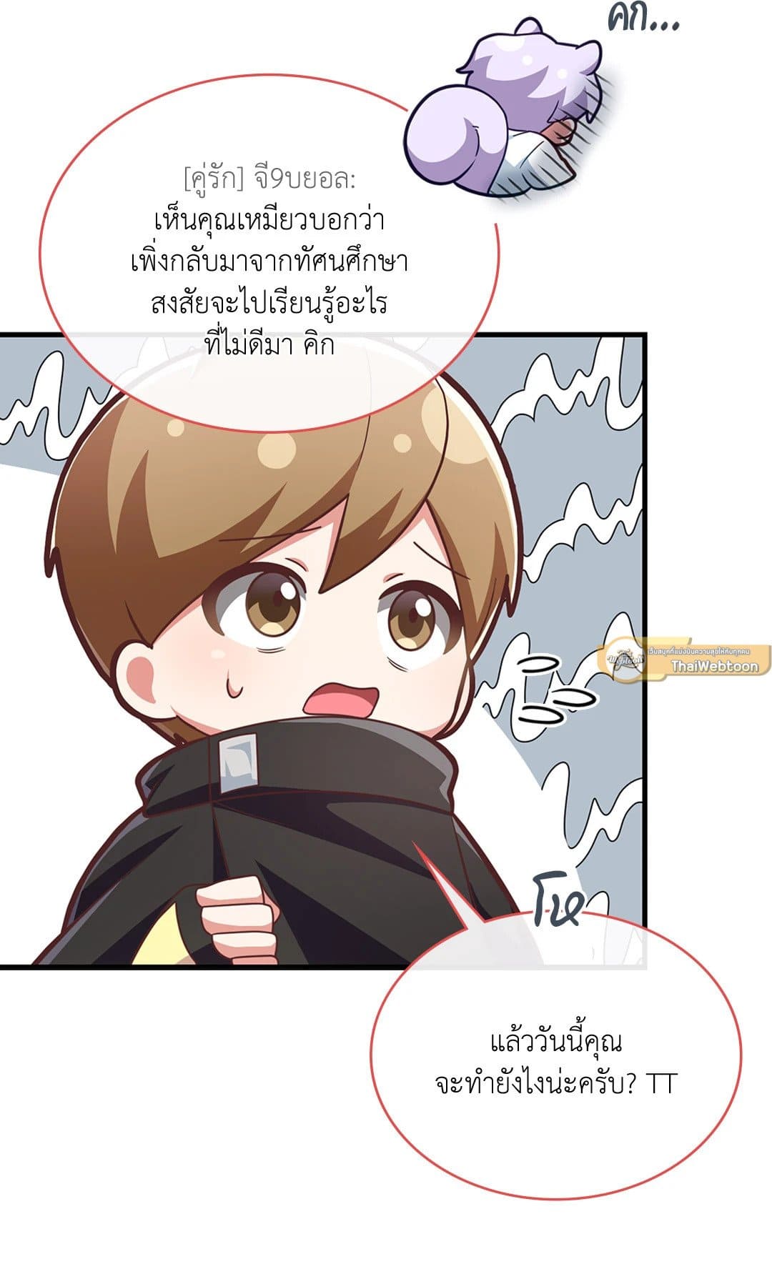 The Guild Member Next Door ตอนที่ 1767