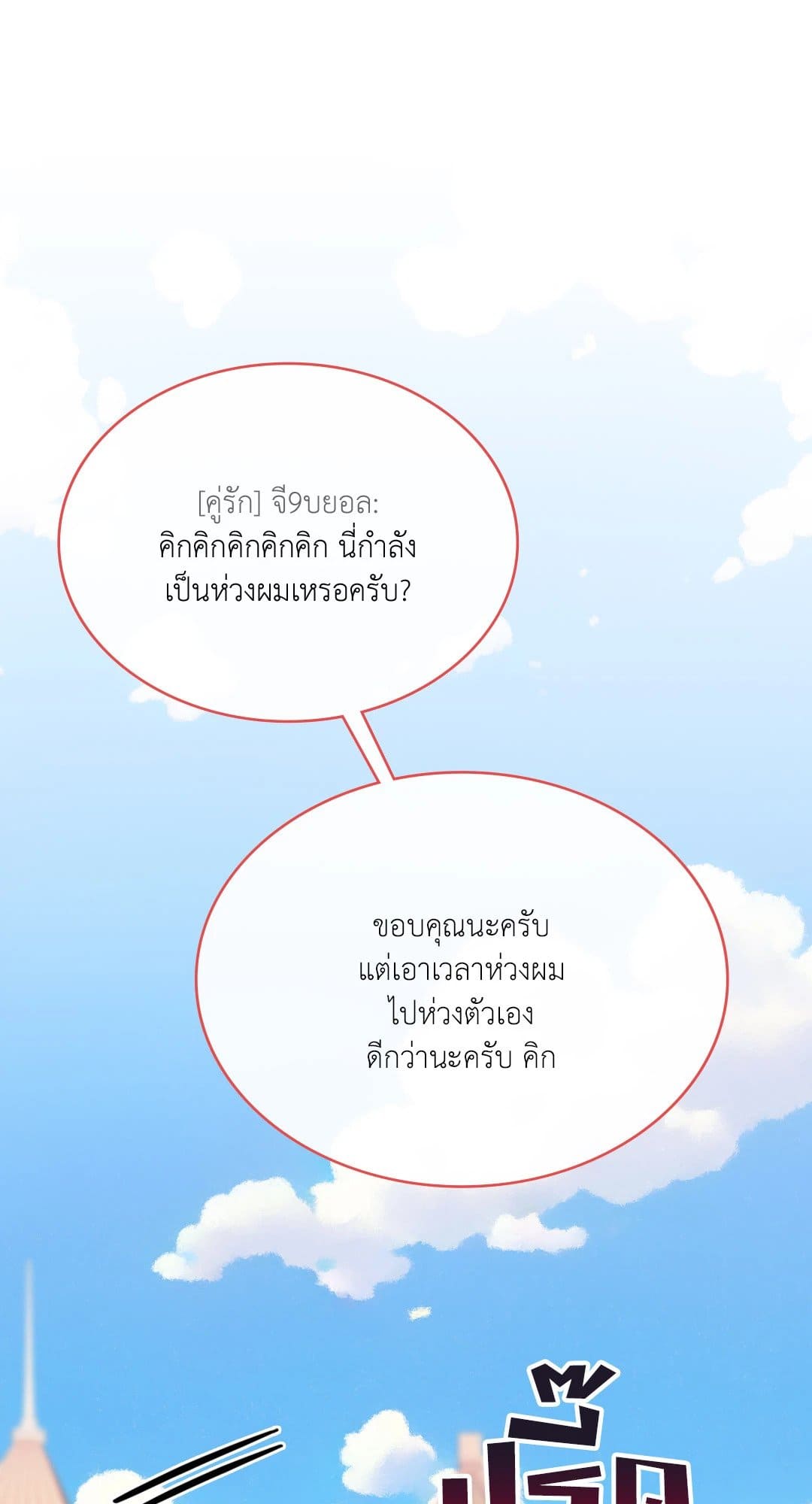 The Guild Member Next Door ตอนที่ 1768